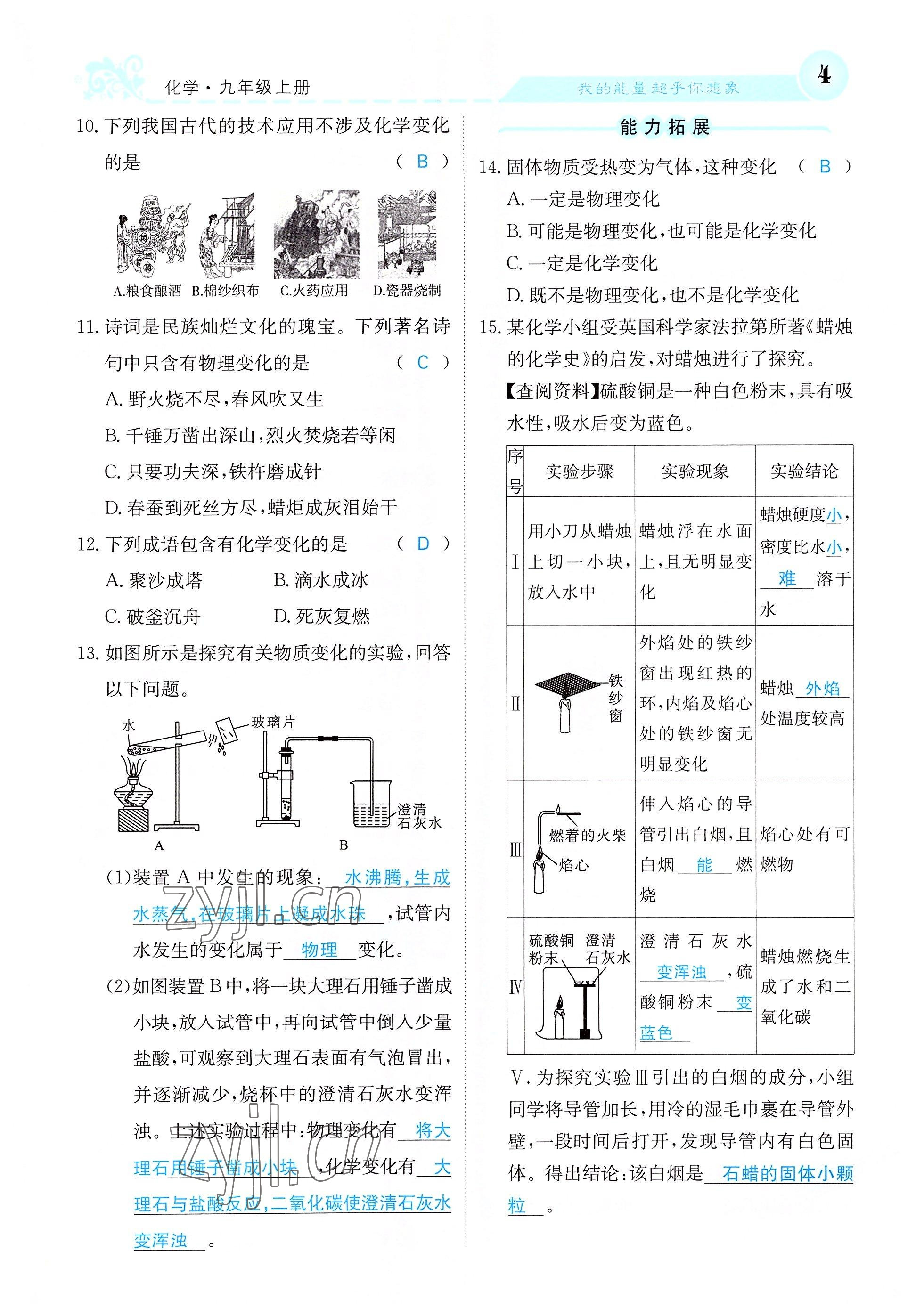 2022年课堂点睛九年级化学上册沪教版 参考答案第9页