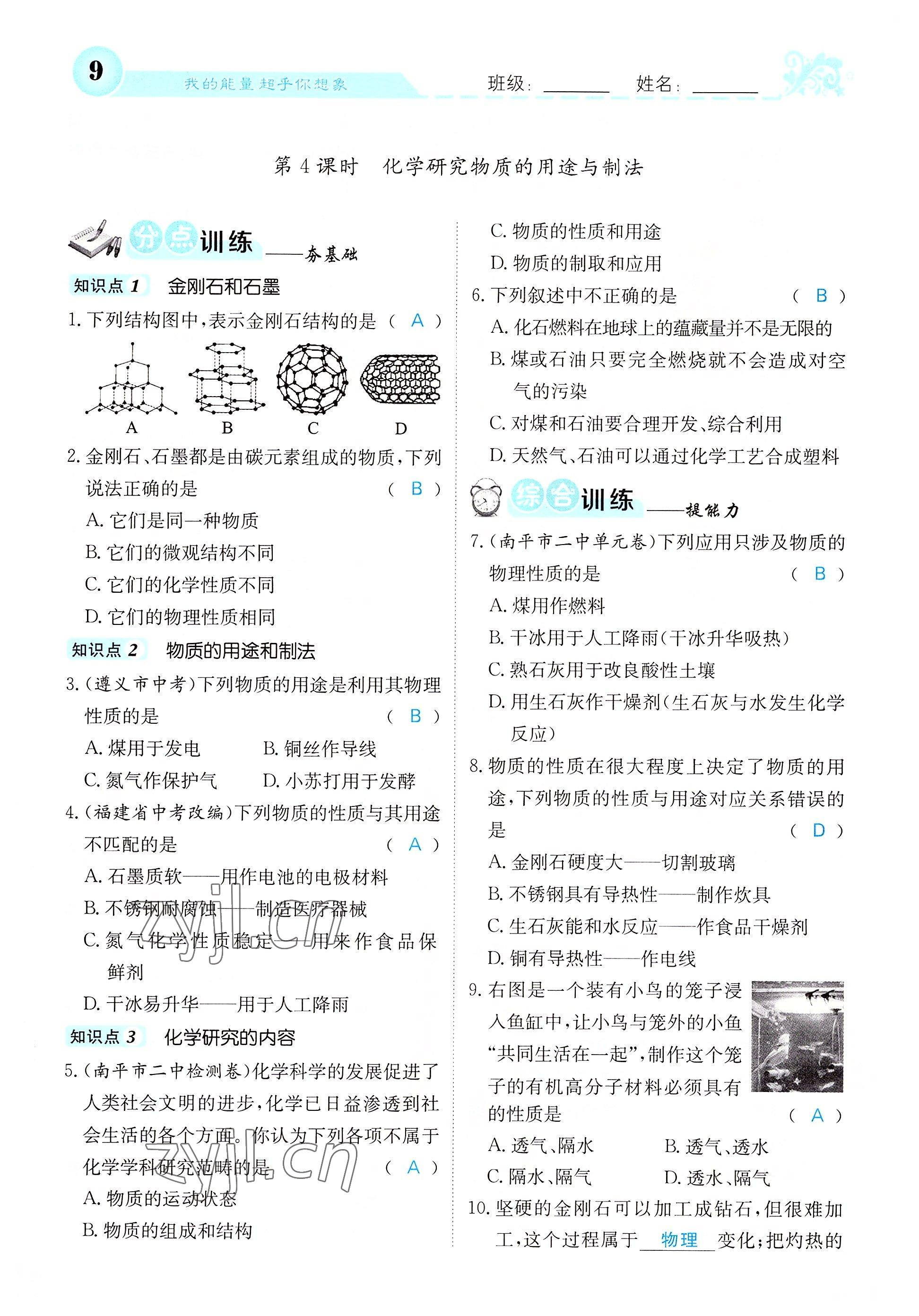 2022年课堂点睛九年级化学上册沪教版 参考答案第24页