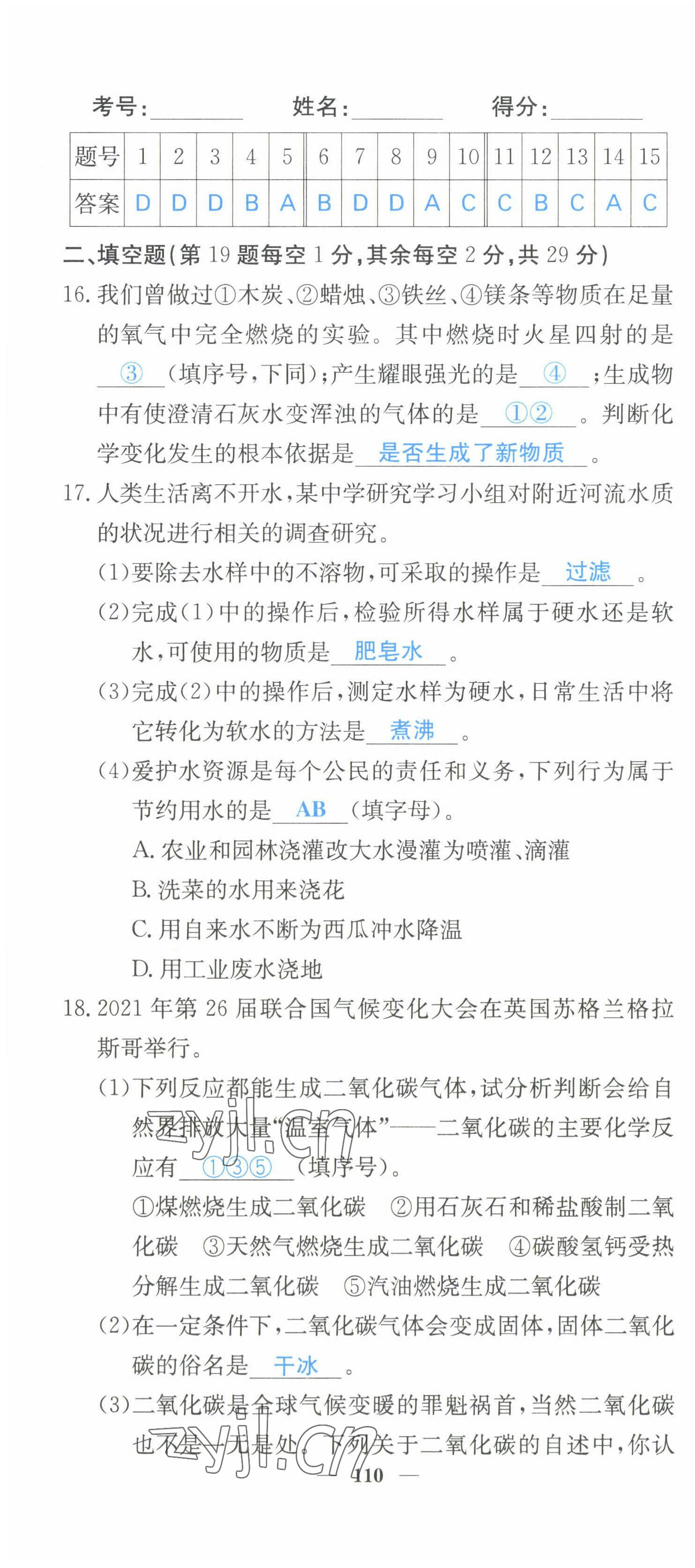 2022年课堂点睛九年级化学上册沪教版 参考答案第28页