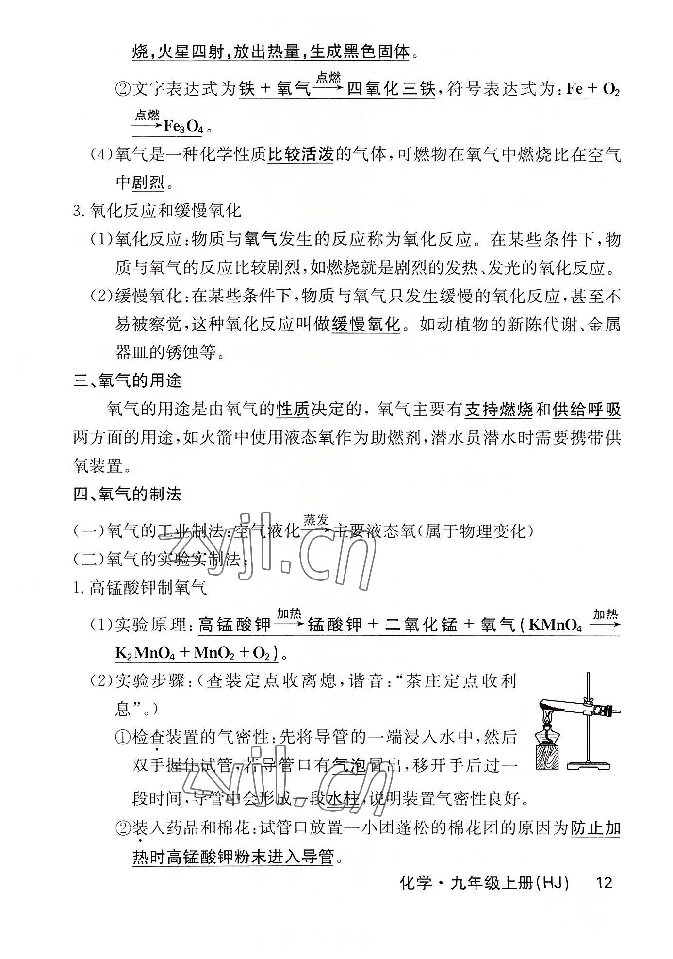 2022年课堂点睛九年级化学上册沪教版 参考答案第38页