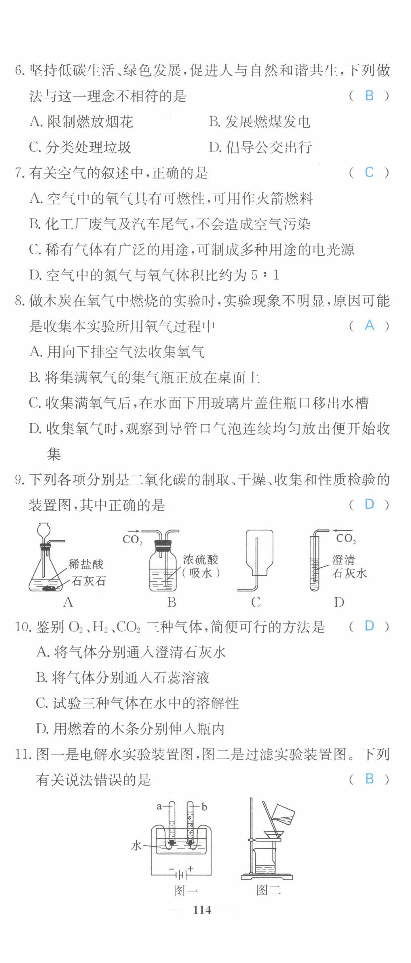 2022年课堂点睛九年级化学上册沪教版 参考答案第40页