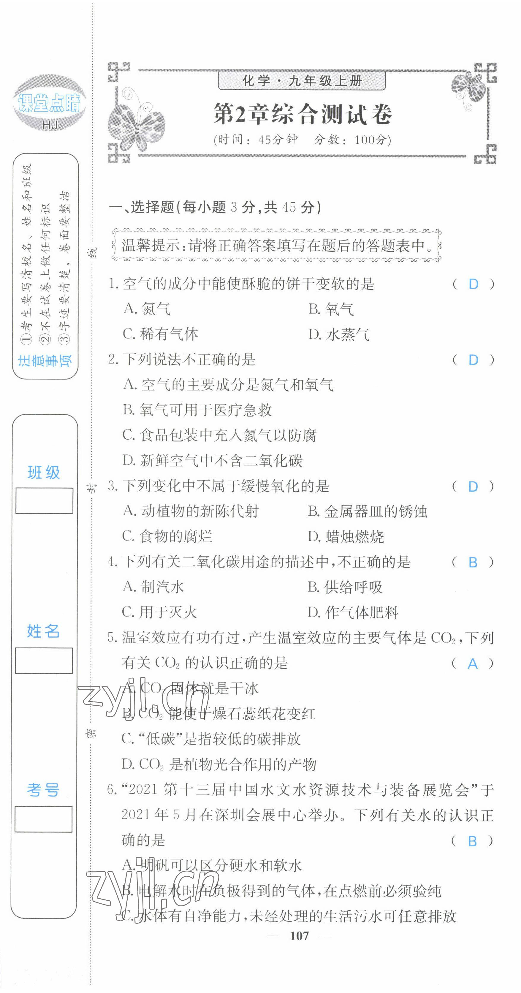 2022年课堂点睛九年级化学上册沪教版 参考答案第19页