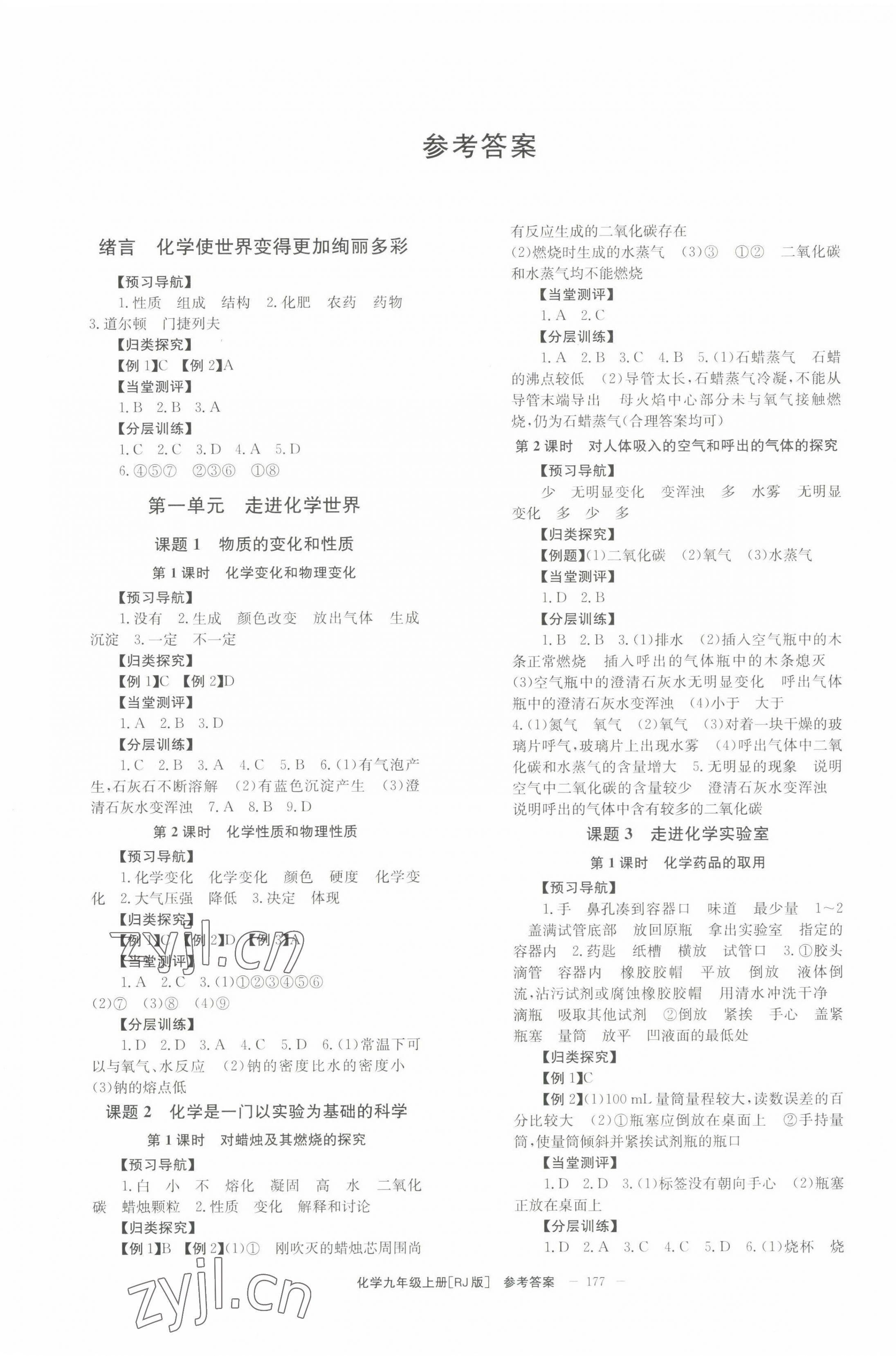 2022年全效学习学业评价方案九年级化学上册人教版 第1页