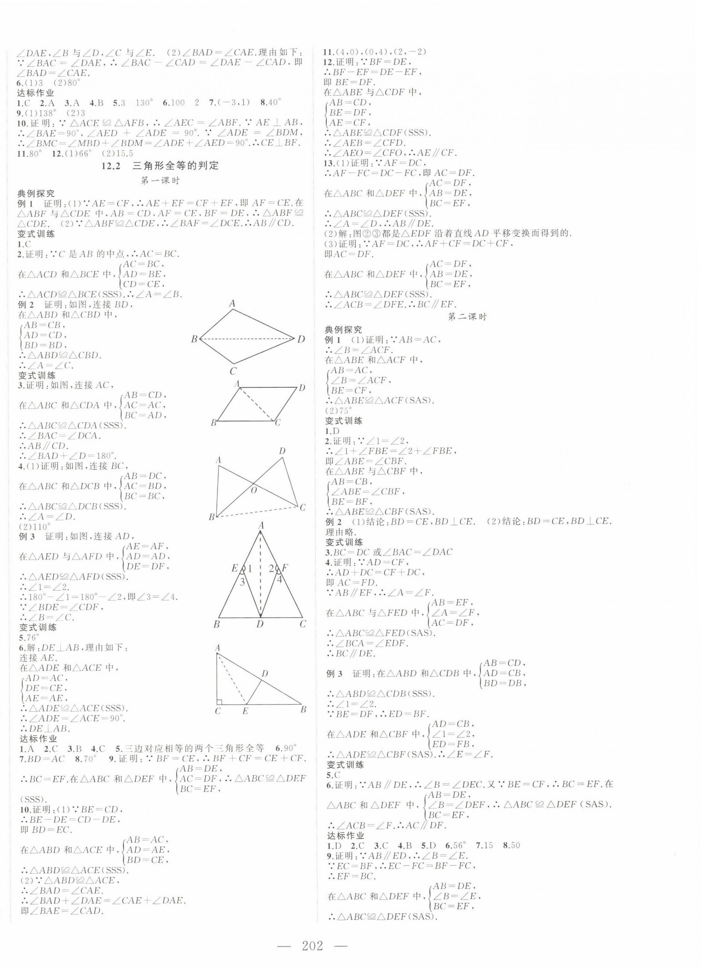 2022年名師課時(shí)計(jì)劃八年級(jí)數(shù)學(xué)上冊(cè)人教版 第2頁