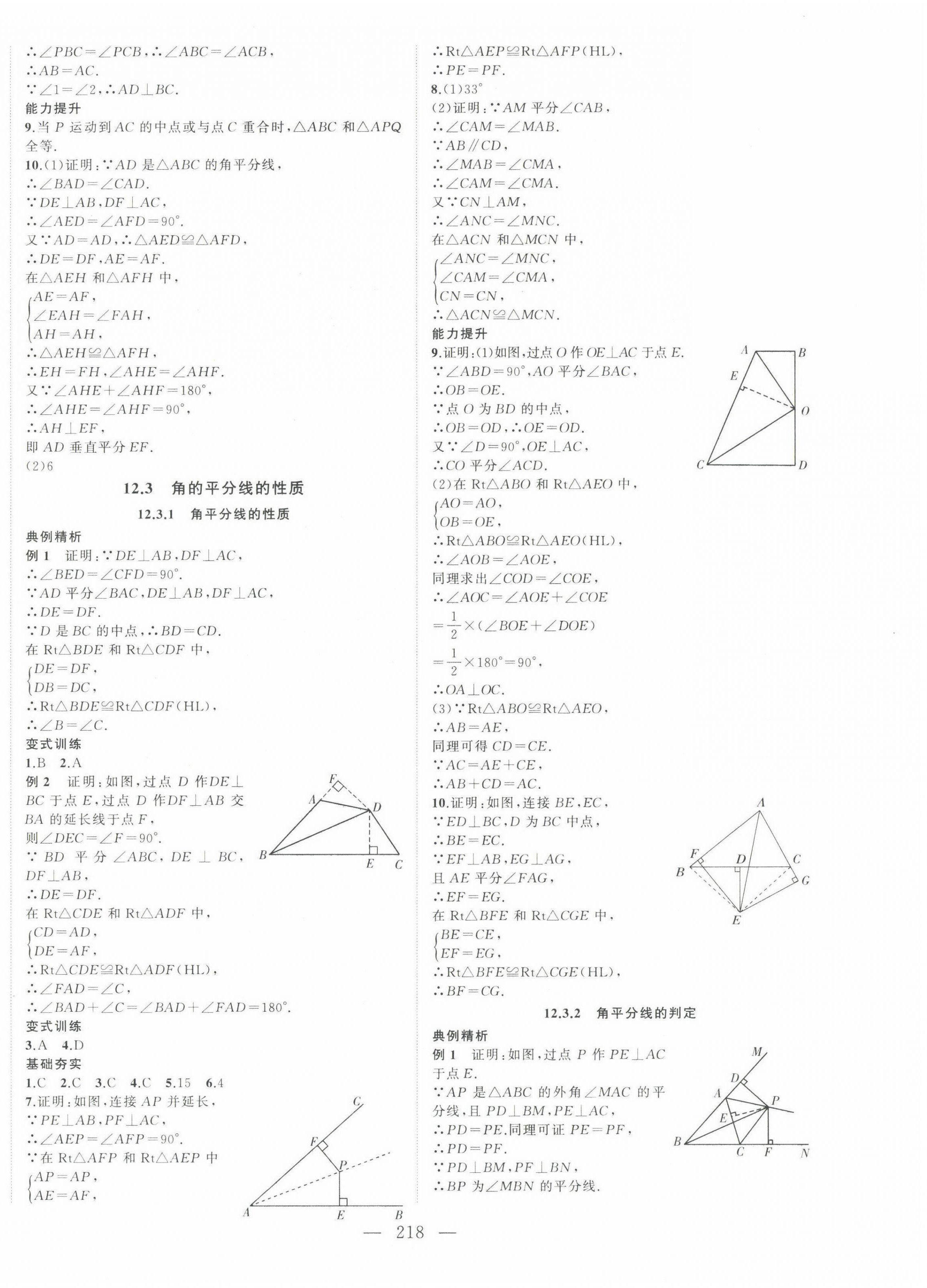 2022年名校零距离八年级数学上册人教版 第6页