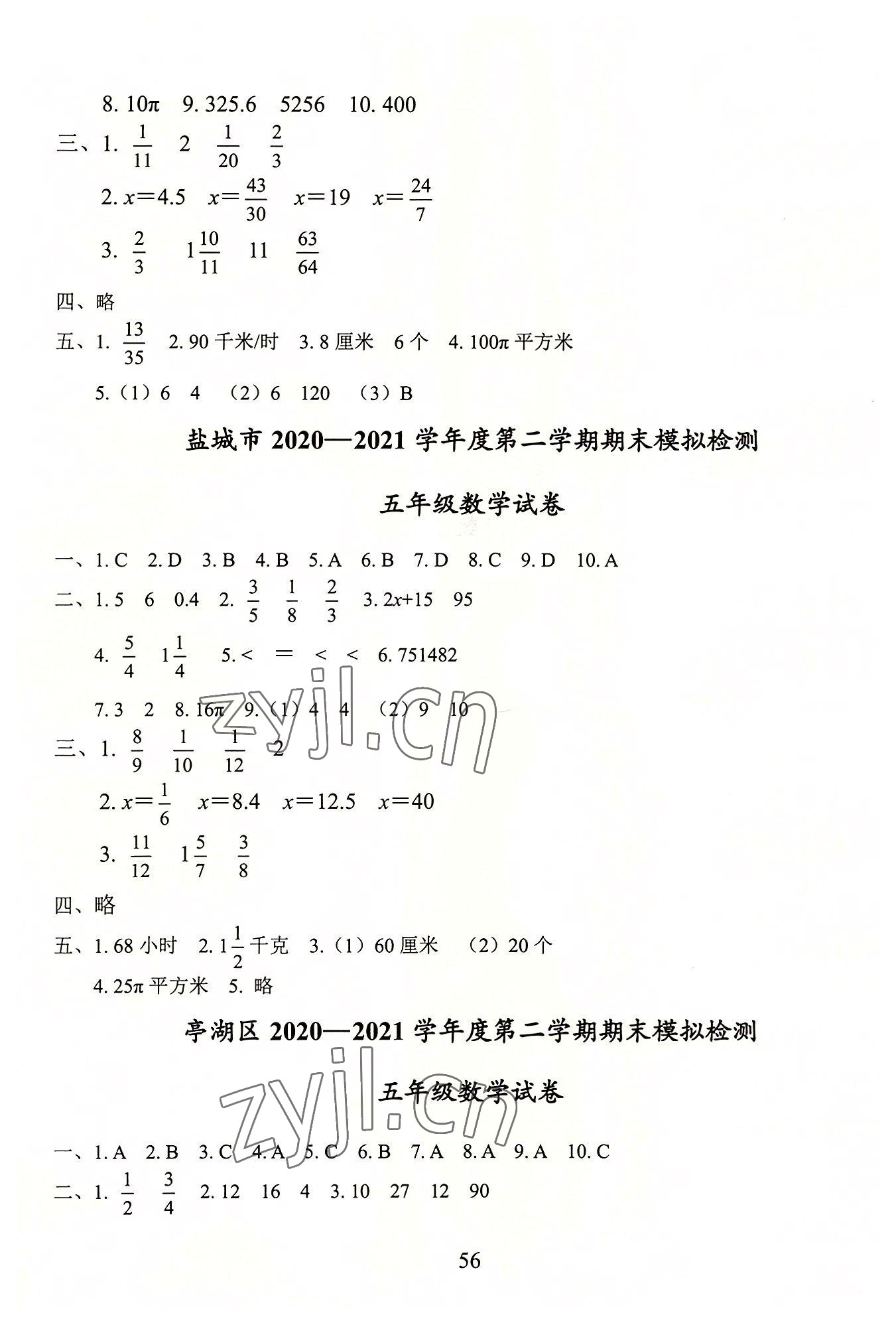 2022年小学期末试卷汇编北京出版社五年级数学下册苏教版 第2页