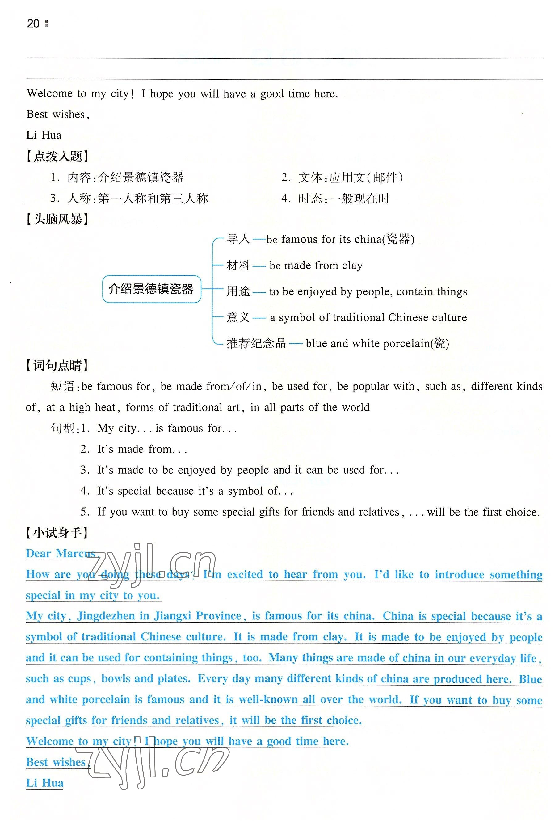 2022年一本同步訓(xùn)練九年級英語全一冊人教版重慶專版 參考答案第20頁