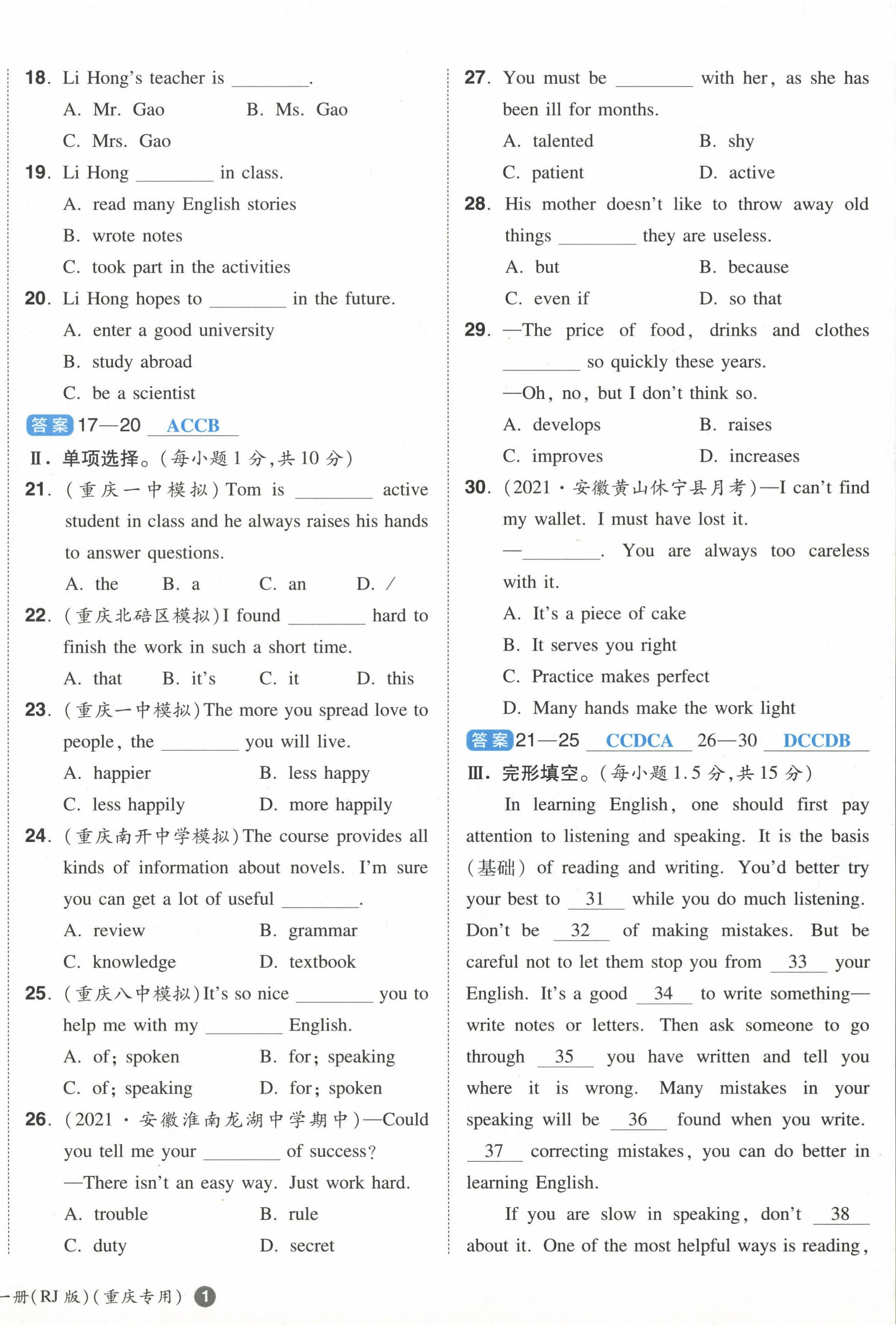 2022年一本同步訓練九年級英語全一冊人教版重慶專版 第2頁