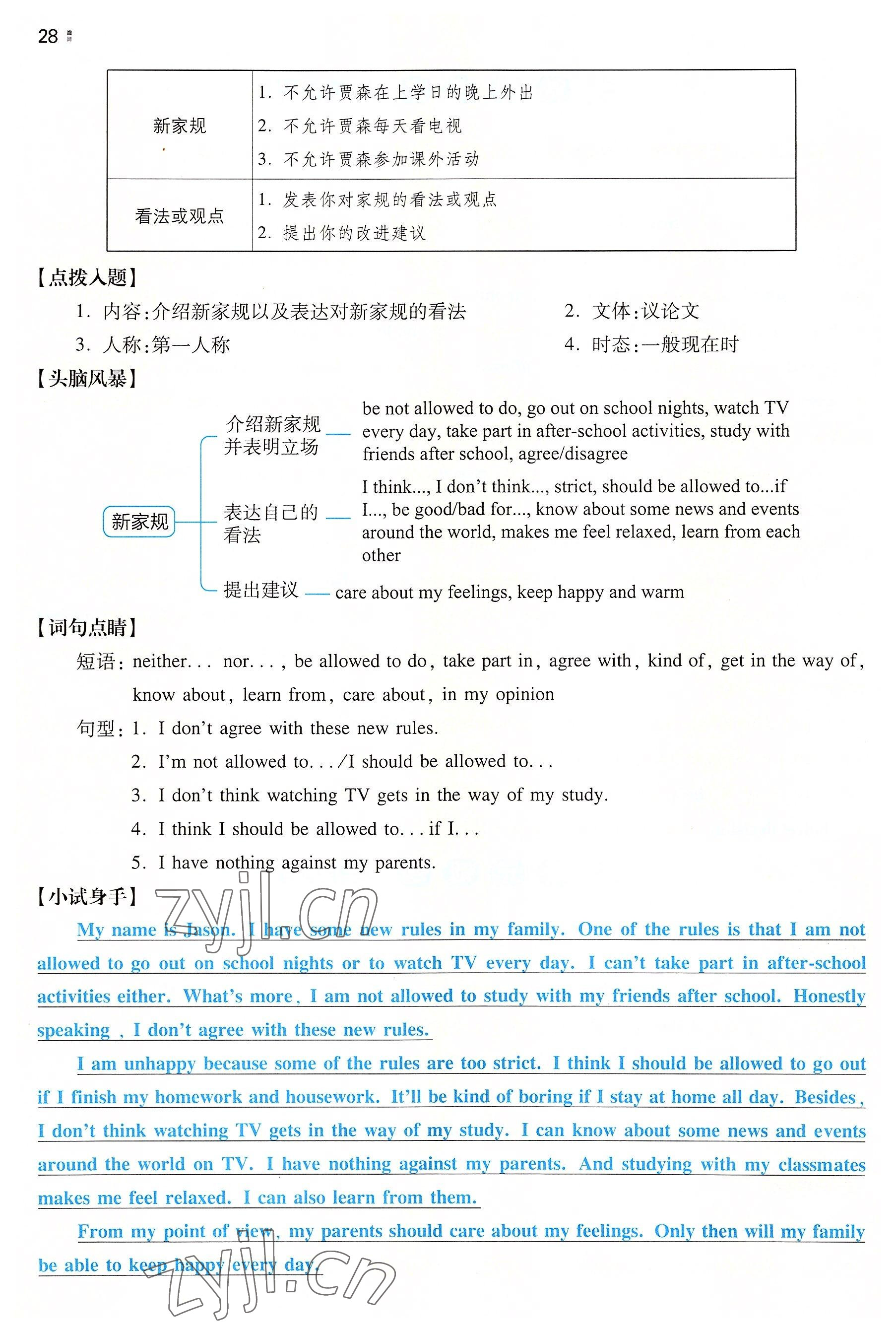 2022年一本同步訓(xùn)練九年級(jí)英語(yǔ)全一冊(cè)人教版重慶專版 參考答案第28頁(yè)