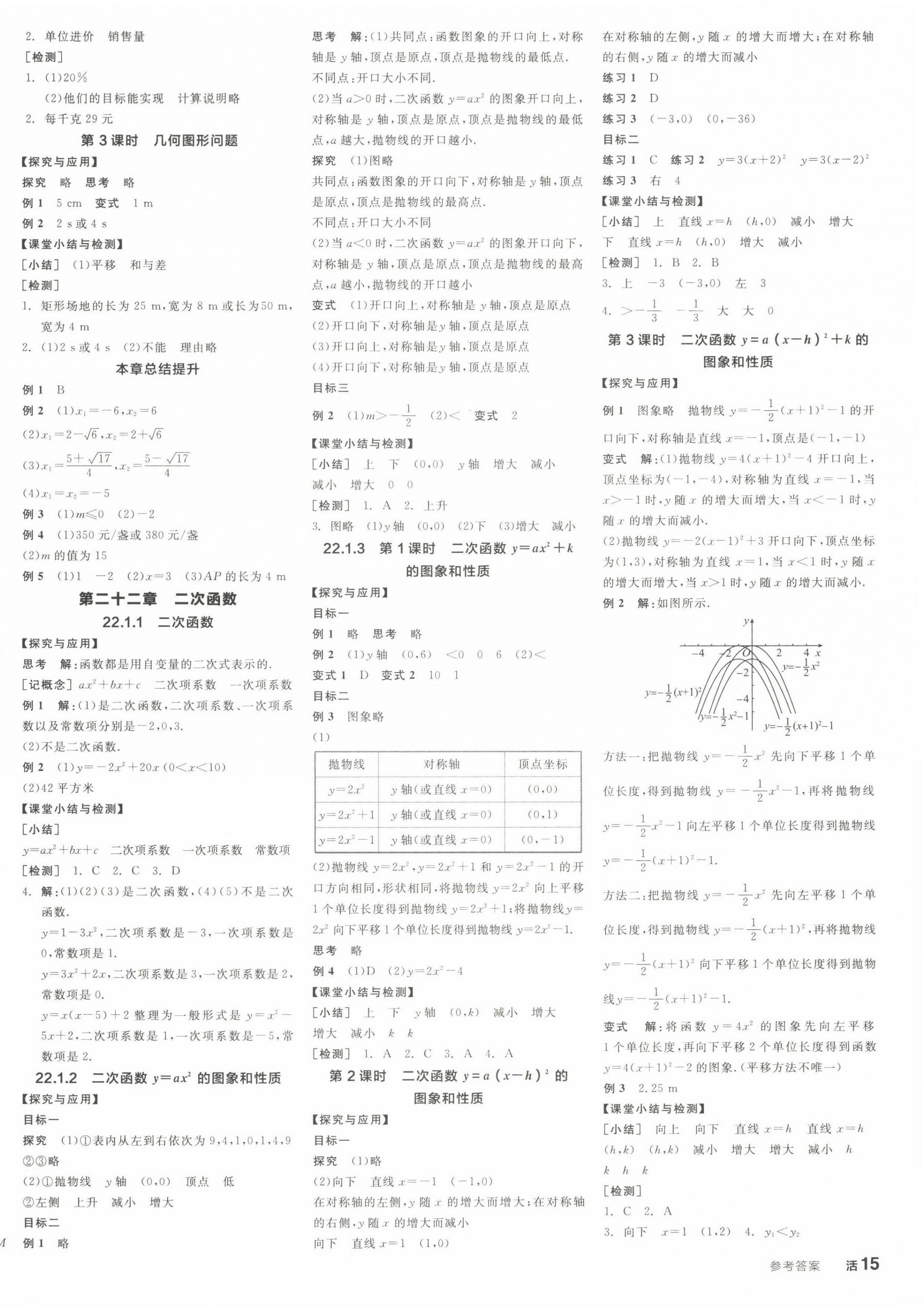 2022年全品学练考九年级数学上册人教版江西专版 第2页