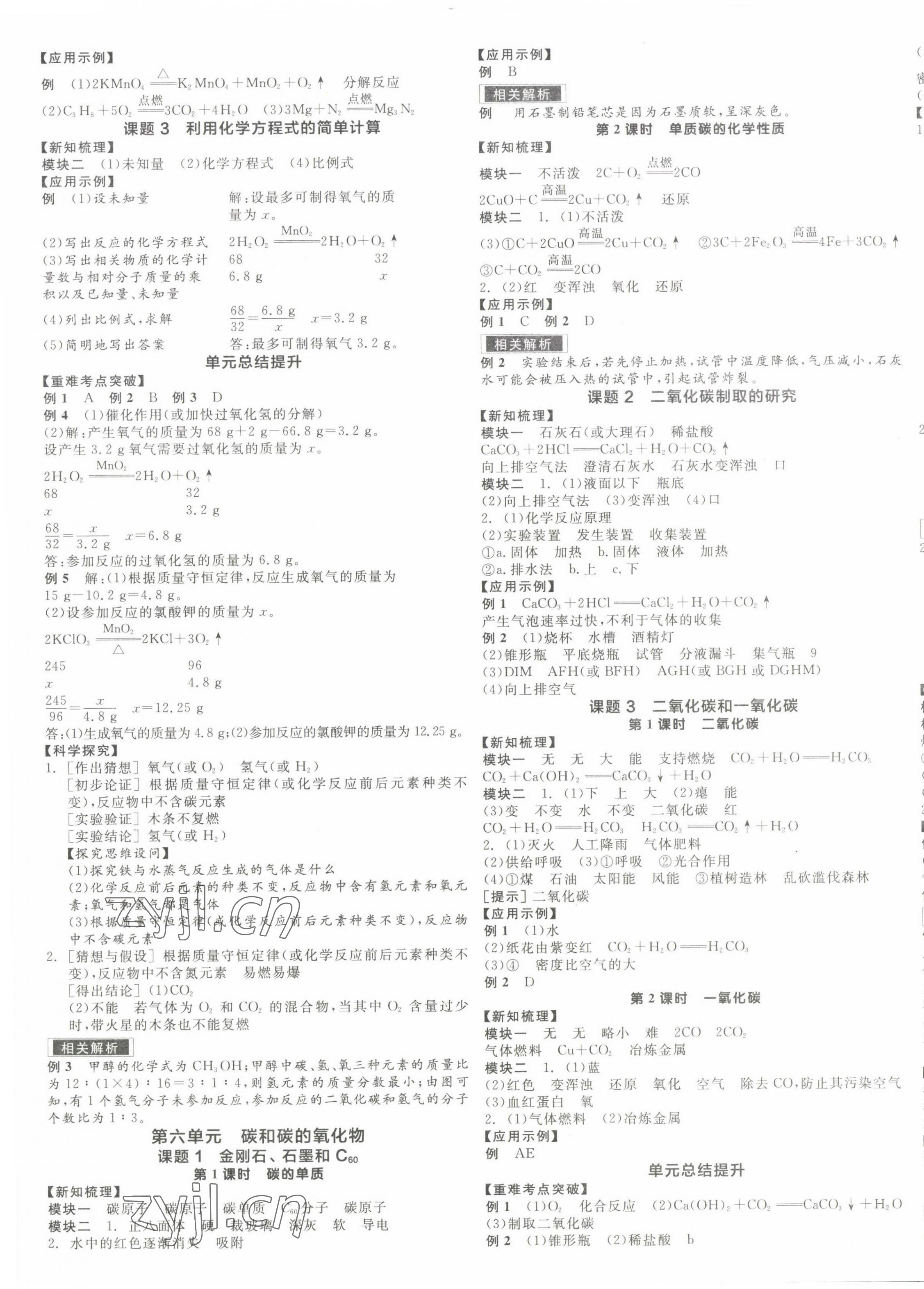 2022年全品学练考九年级化学上册人教版江西专版 第5页