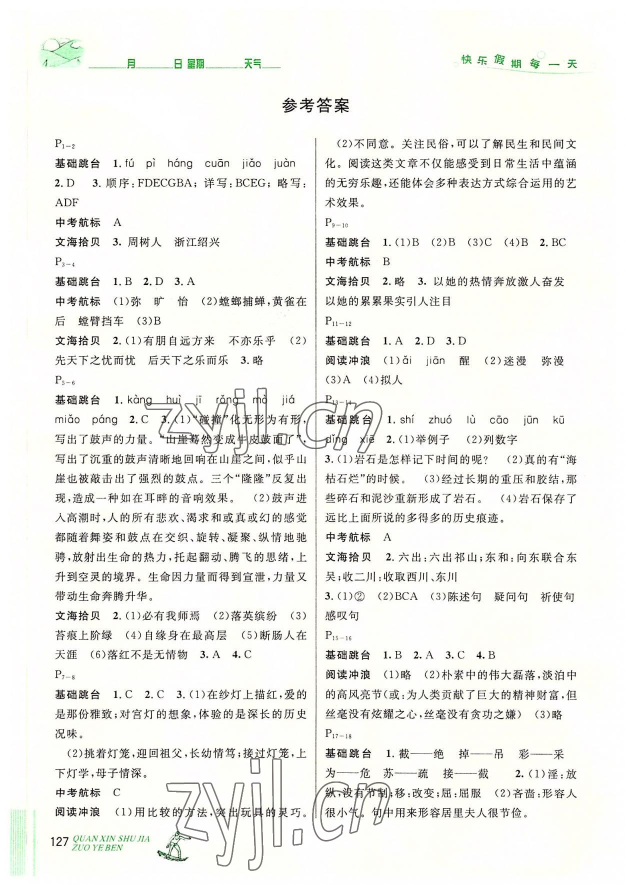 2022年優(yōu)秀生快樂假期每一天全新暑假作業(yè)本延邊人民出版社八年級合訂本 參考答案第1頁