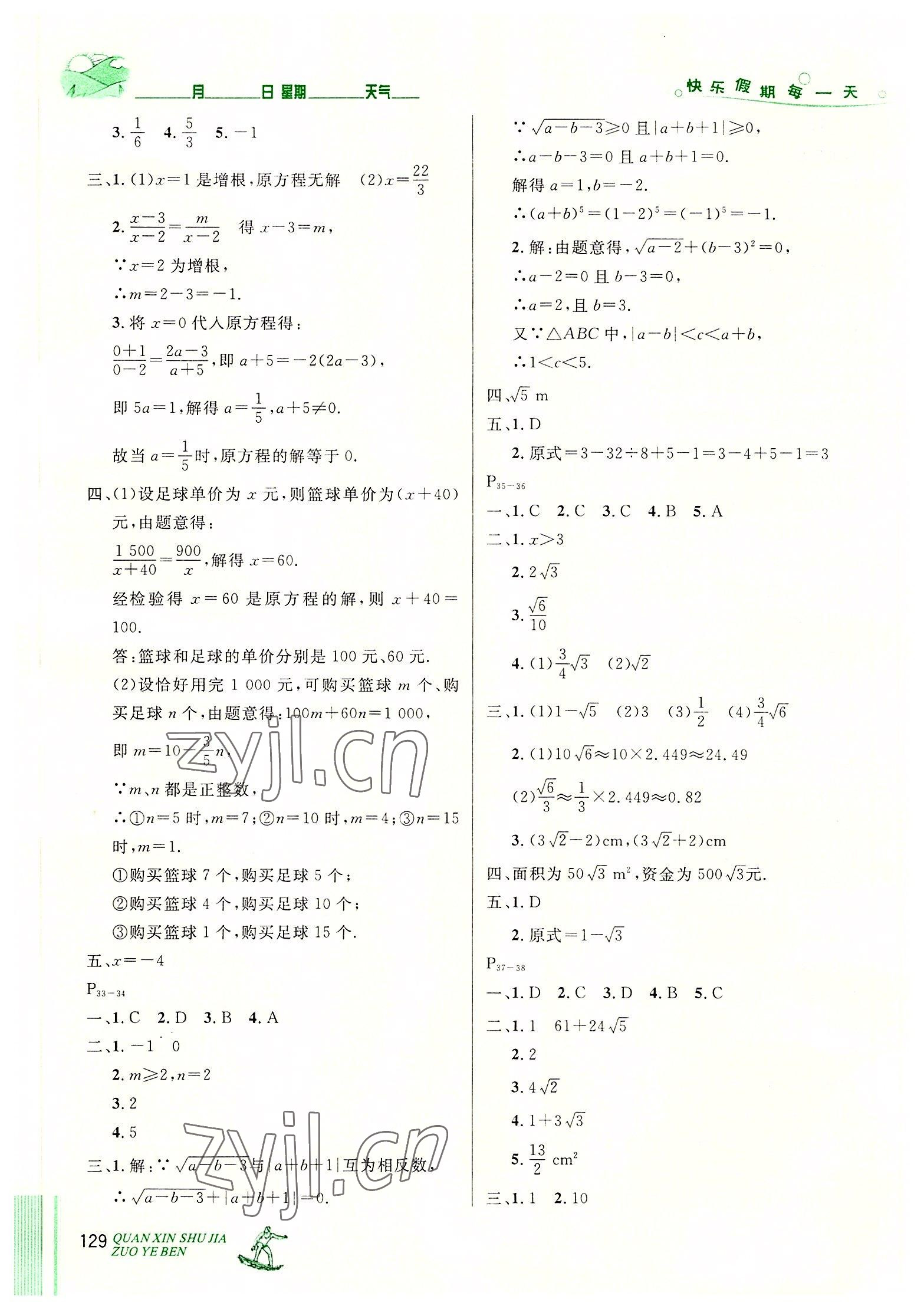 2022年優(yōu)秀生快樂假期每一天全新暑假作業(yè)本延邊人民出版社八年級合訂本 參考答案第3頁