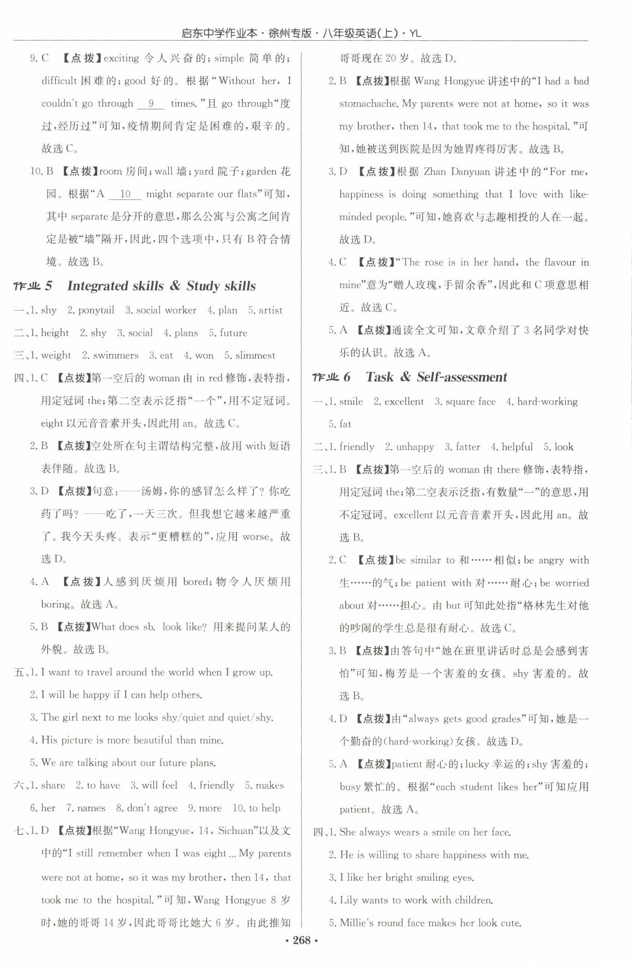 2022年啟東中學(xué)作業(yè)本八年級(jí)英語(yǔ)上冊(cè)譯林版徐州專版 參考答案第4頁(yè)