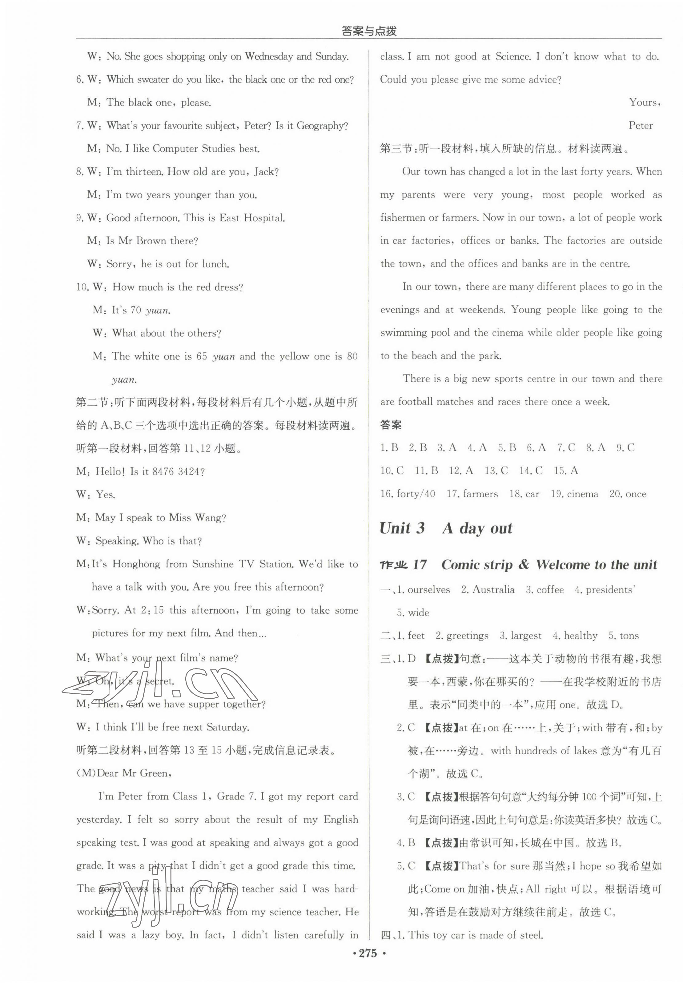 2022年啟東中學(xué)作業(yè)本八年級(jí)英語上冊(cè)譯林版徐州專版 參考答案第11頁