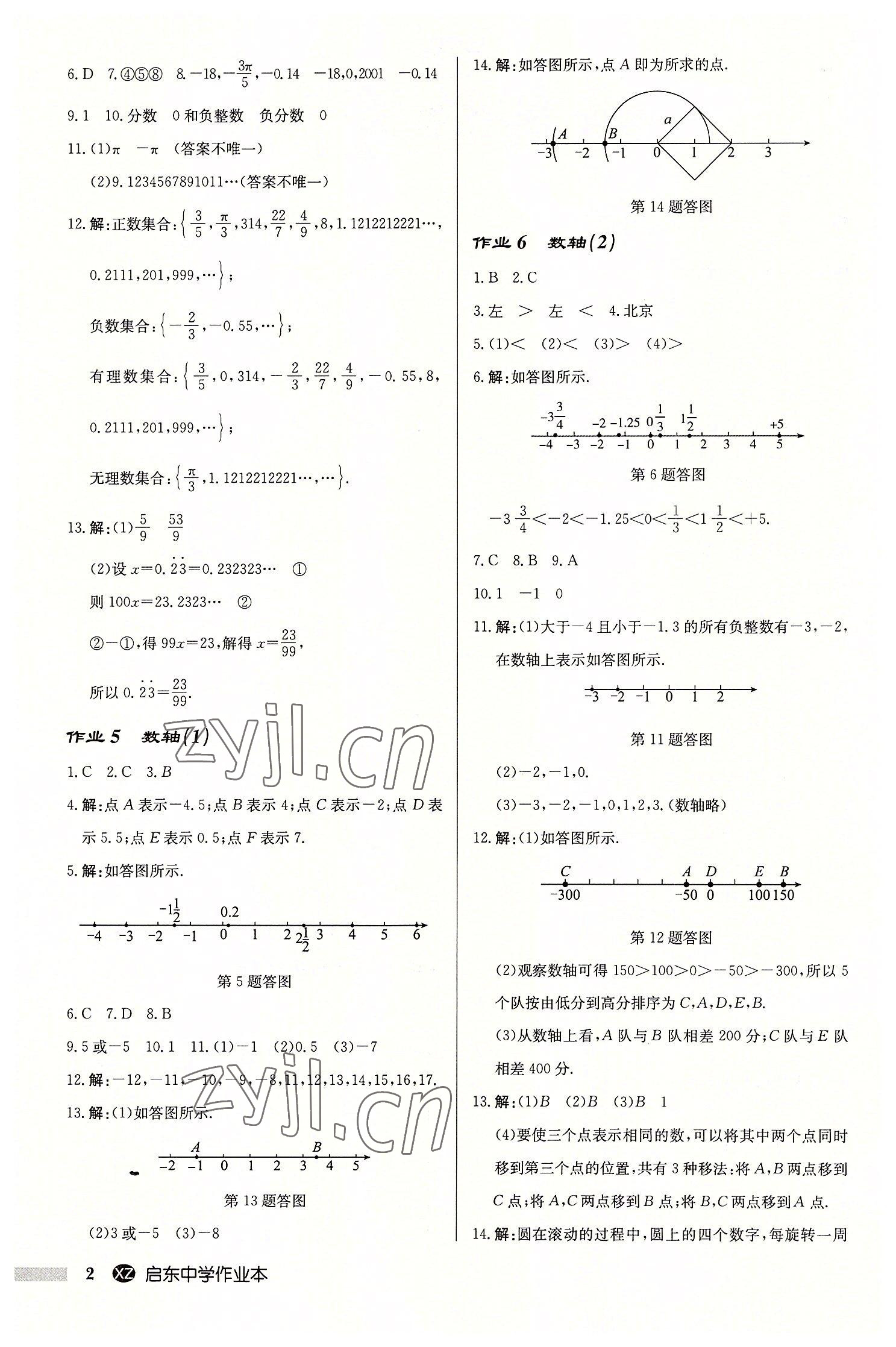 2022年啟東中學(xué)作業(yè)本七年級數(shù)學(xué)上冊蘇科版徐州專版 第2頁