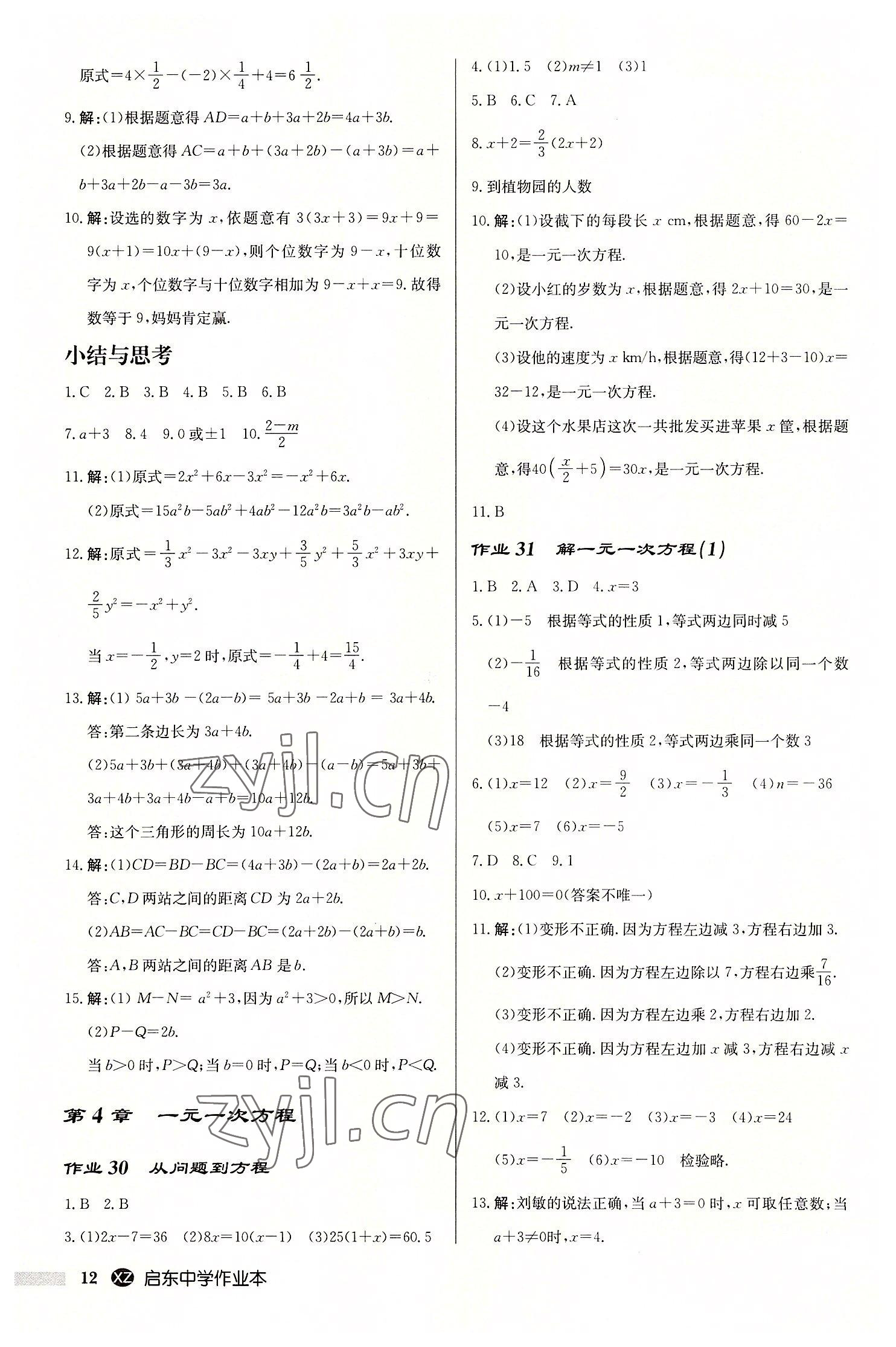 2022年启东中学作业本七年级数学上册苏科版徐州专版 第12页