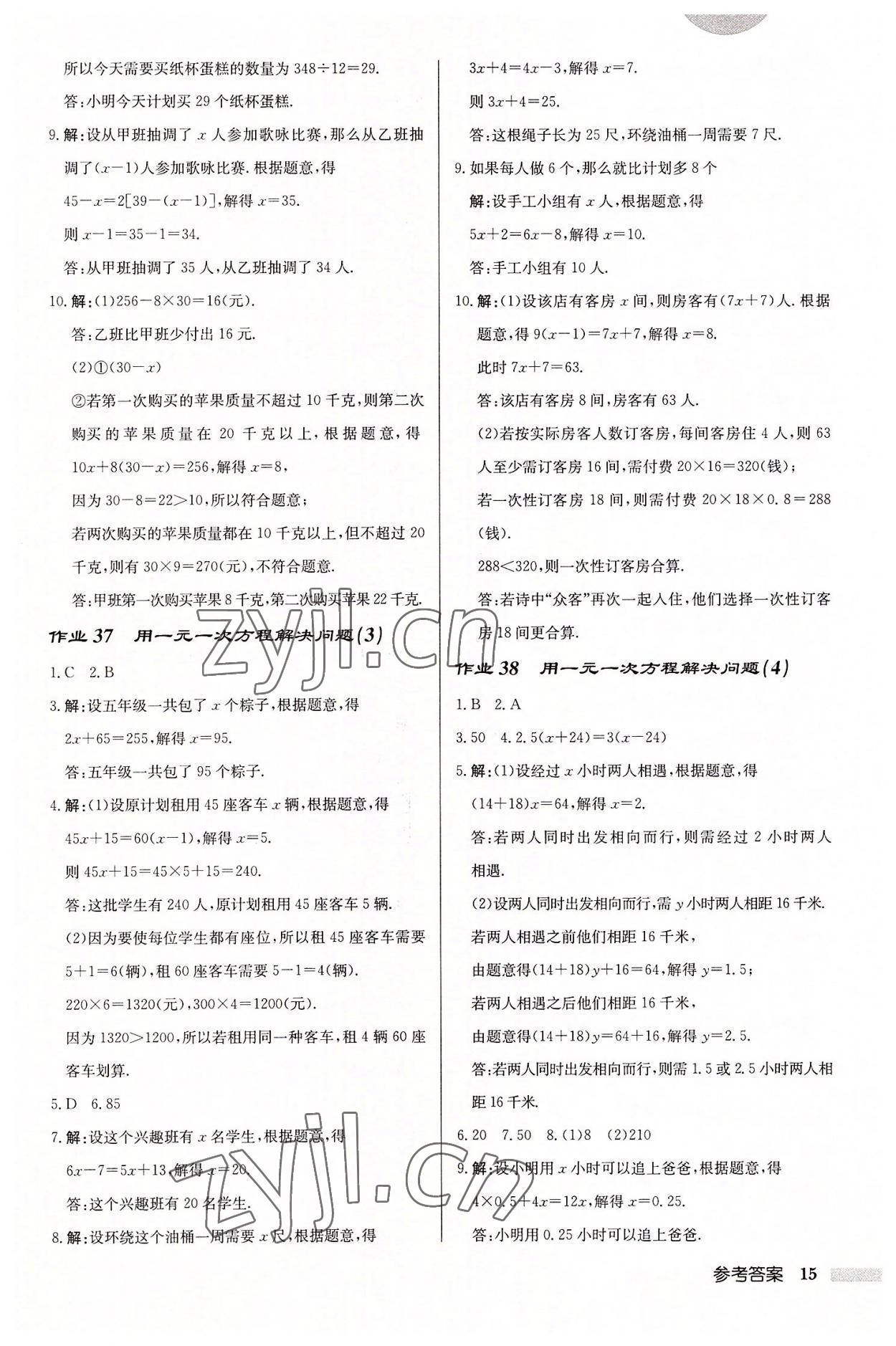 2022年启东中学作业本七年级数学上册苏科版徐州专版 第15页