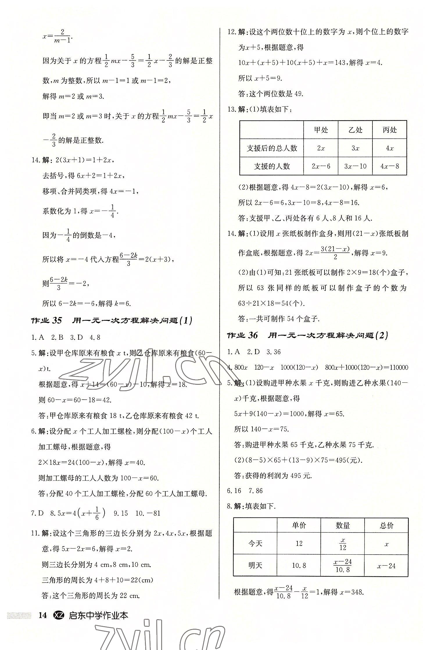 2022年启东中学作业本七年级数学上册苏科版徐州专版 第14页