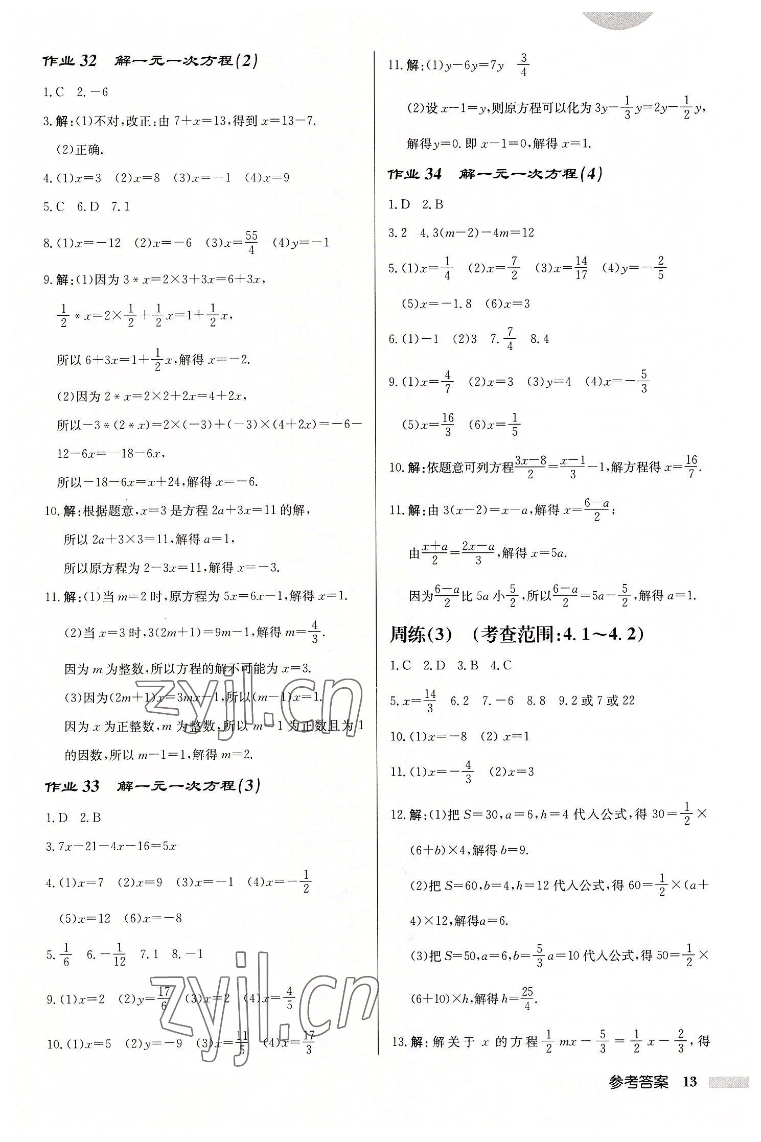 2022年启东中学作业本七年级数学上册苏科版徐州专版 第13页