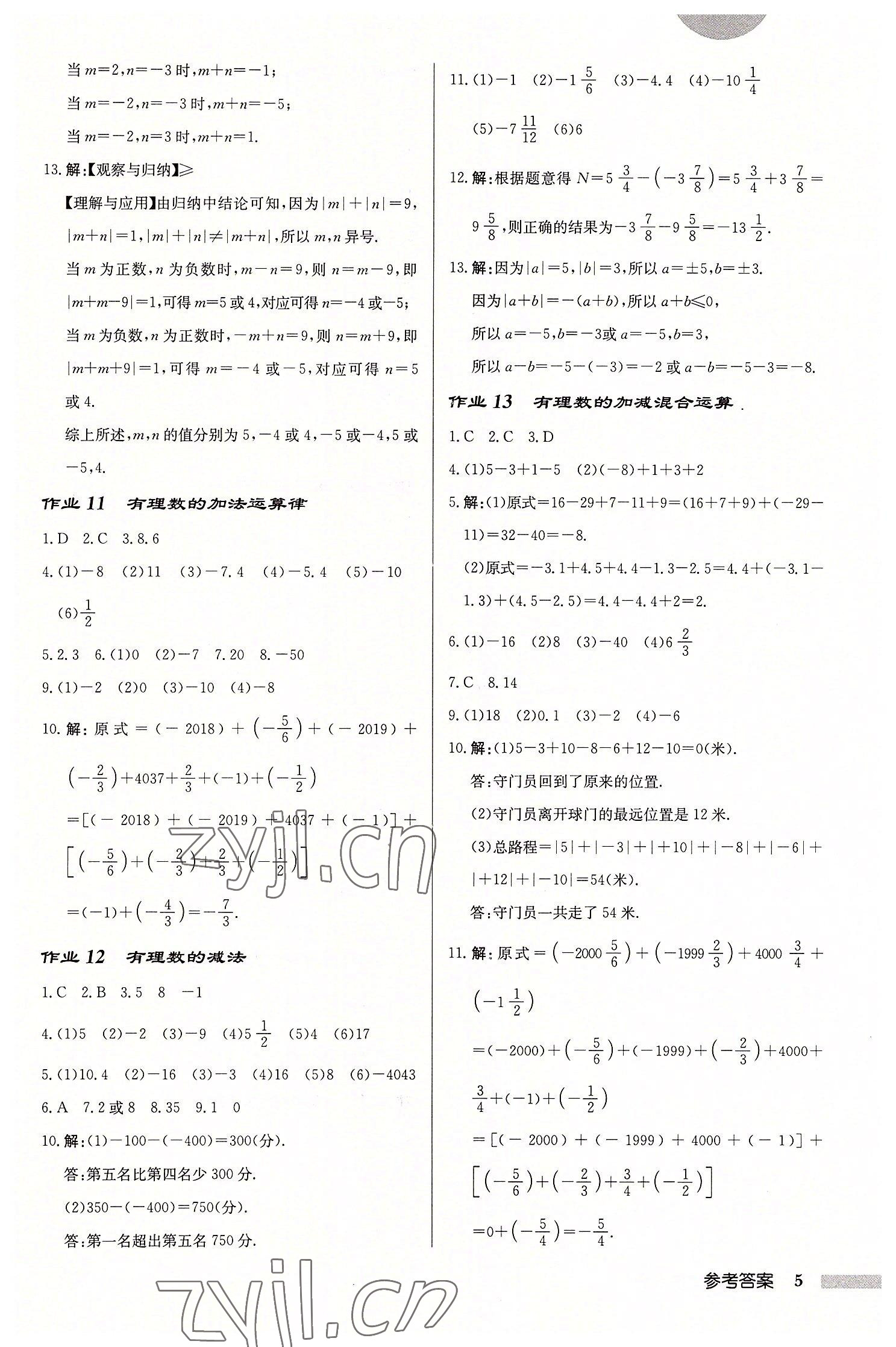 2022年启东中学作业本七年级数学上册苏科版徐州专版 第5页