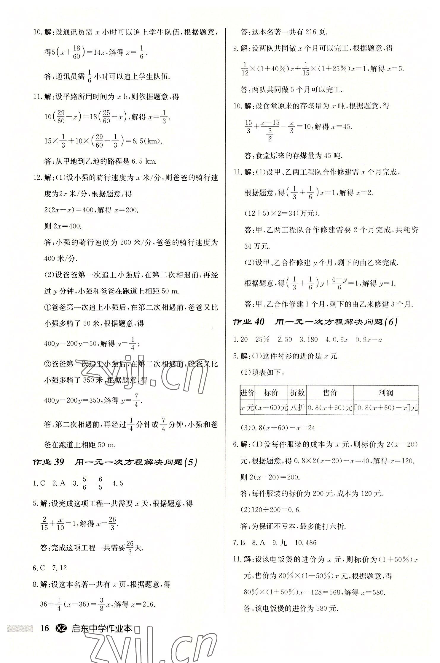 2022年啟東中學(xué)作業(yè)本七年級(jí)數(shù)學(xué)上冊蘇科版徐州專版 第16頁