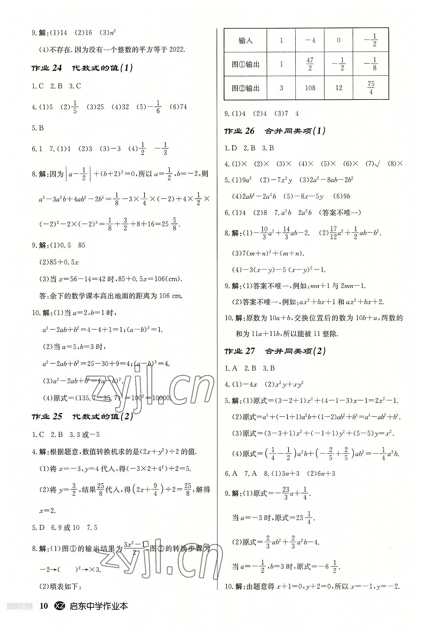 2022年启东中学作业本七年级数学上册苏科版徐州专版 第10页