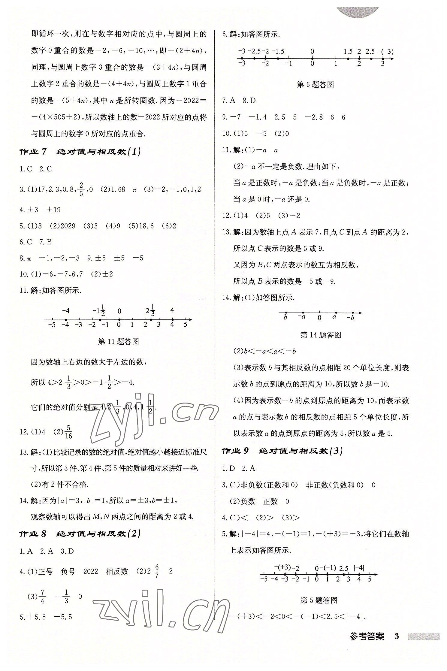 2022年启东中学作业本七年级数学上册苏科版徐州专版 第3页