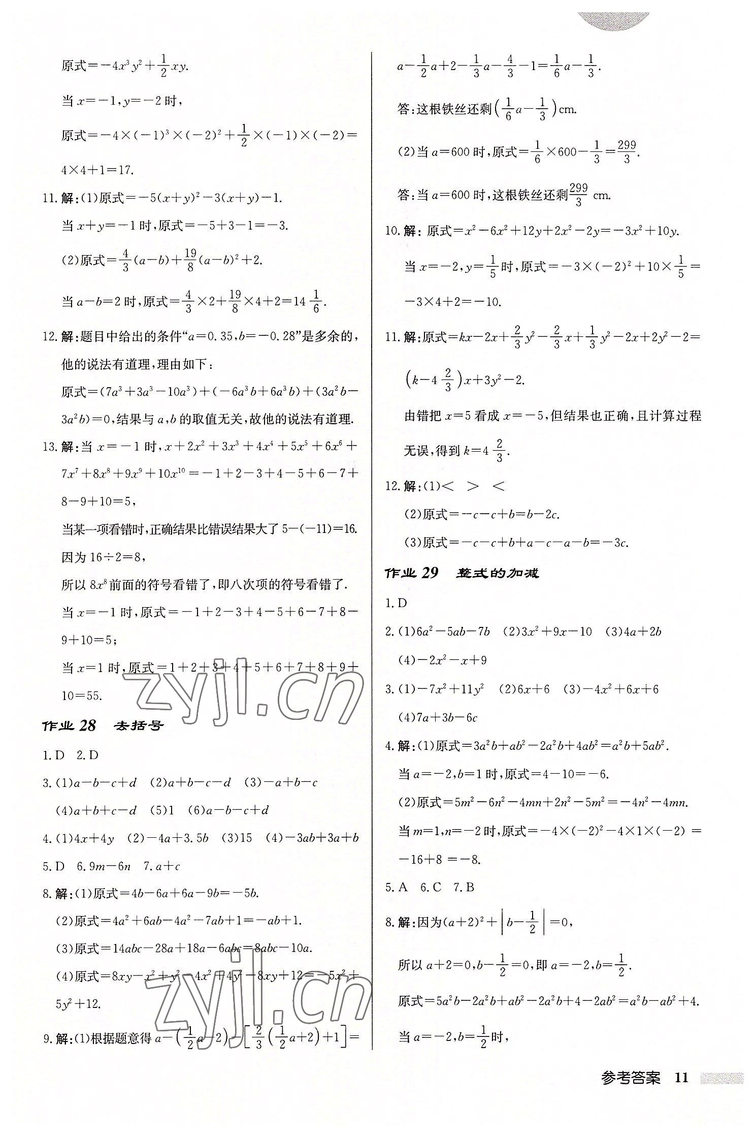 2022年启东中学作业本七年级数学上册苏科版徐州专版 第11页