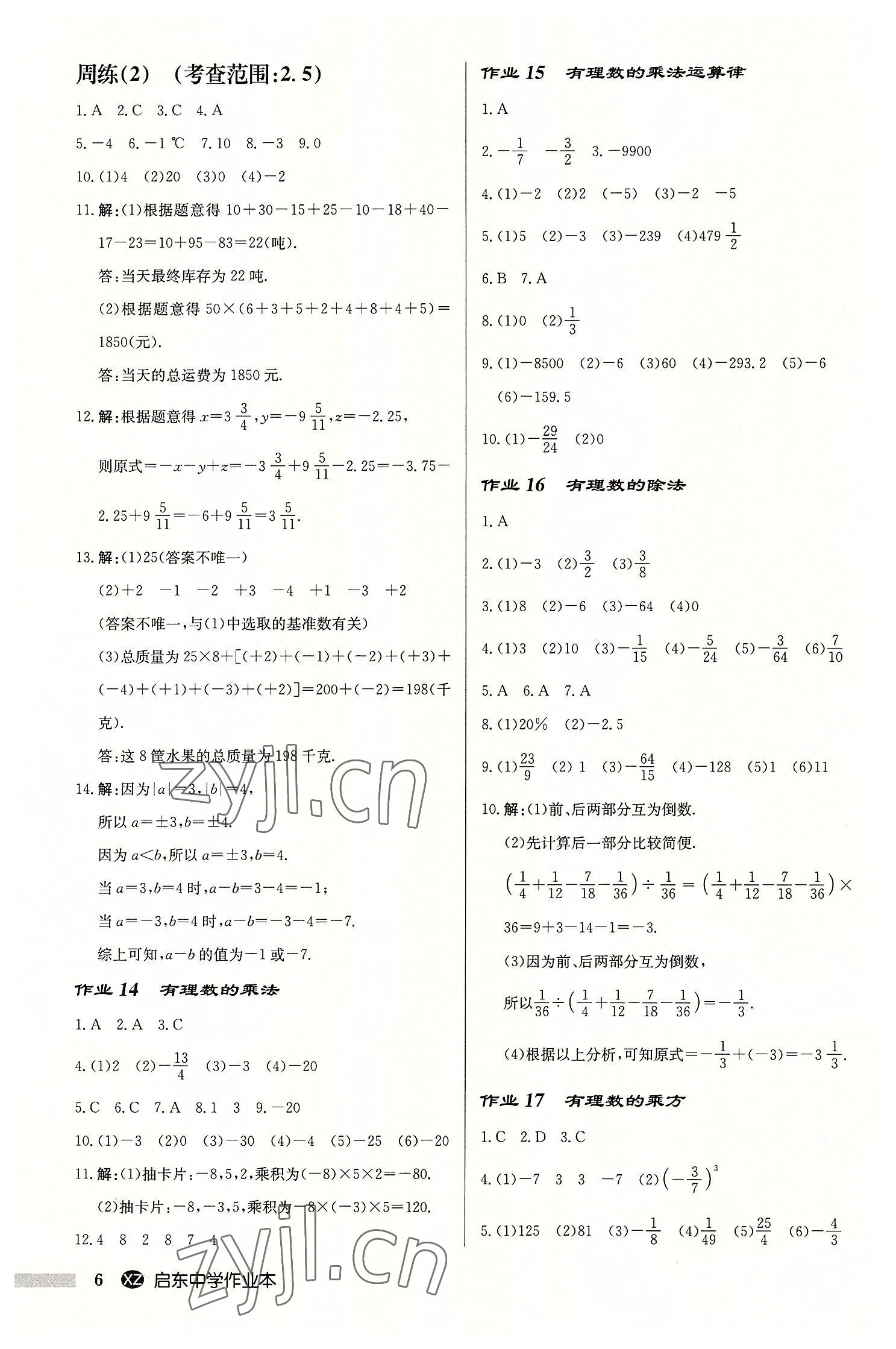 2022年启东中学作业本七年级数学上册苏科版徐州专版 第6页