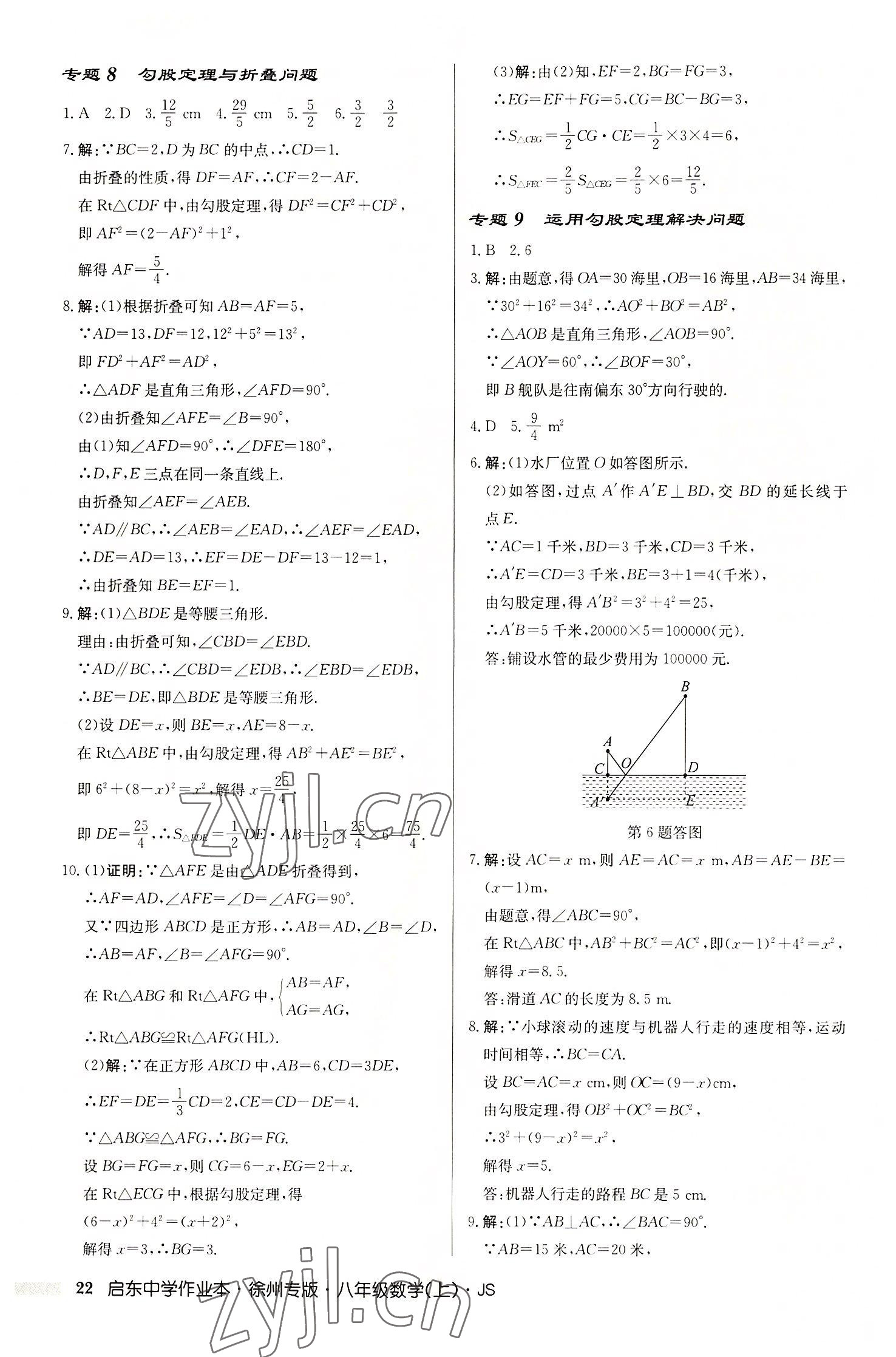 2022年启东中学作业本八年级数学上册苏科版徐州专版 第22页