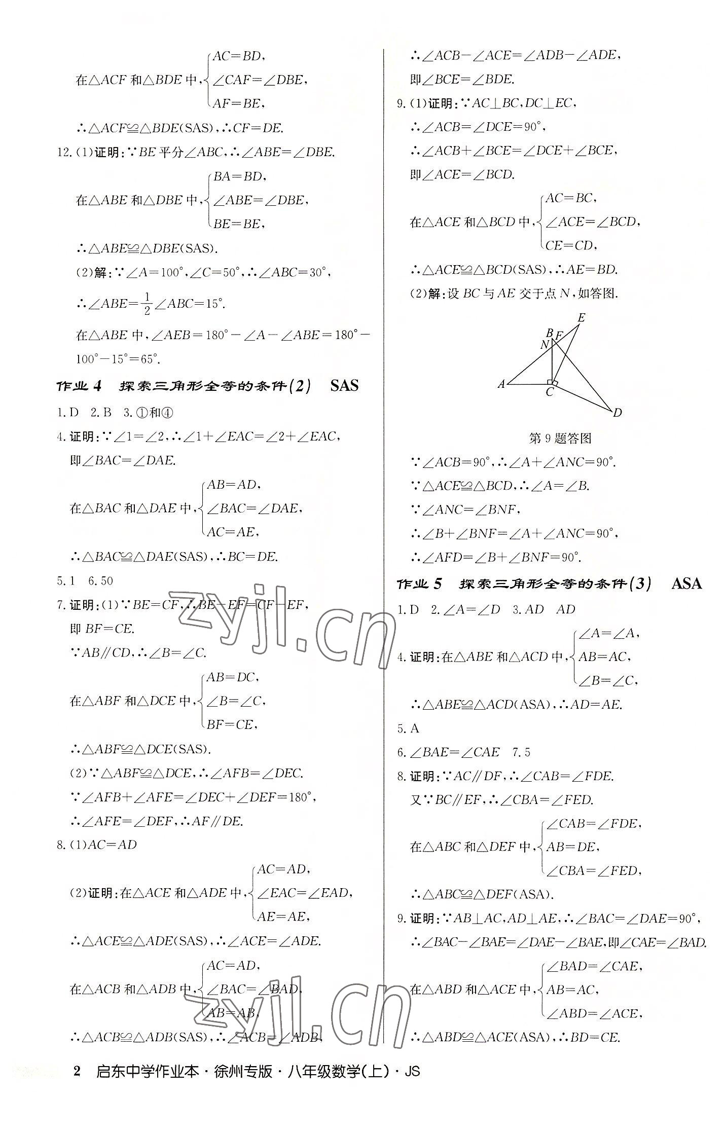 2022年启东中学作业本八年级数学上册苏科版徐州专版 第2页
