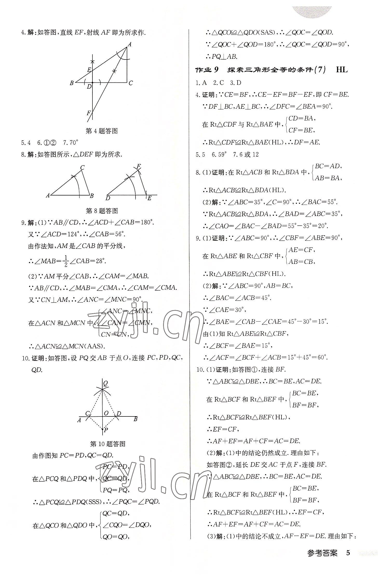 2022年启东中学作业本八年级数学上册苏科版徐州专版 第5页