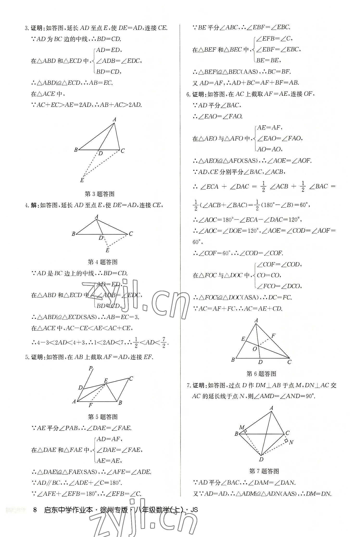 2022年启东中学作业本八年级数学上册苏科版徐州专版 第8页