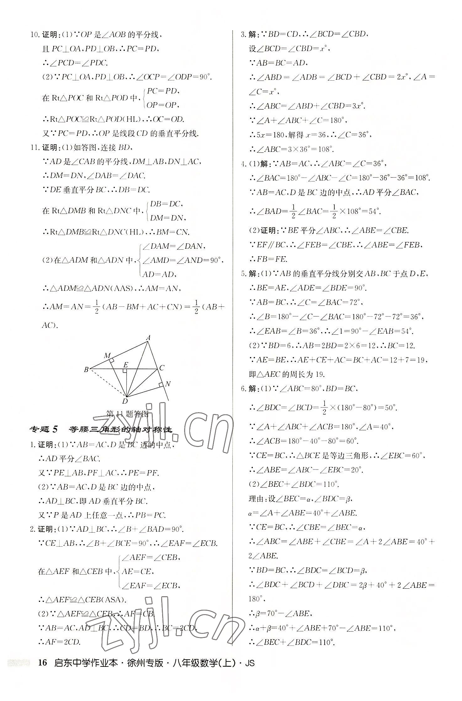 2022年启东中学作业本八年级数学上册苏科版徐州专版 第16页