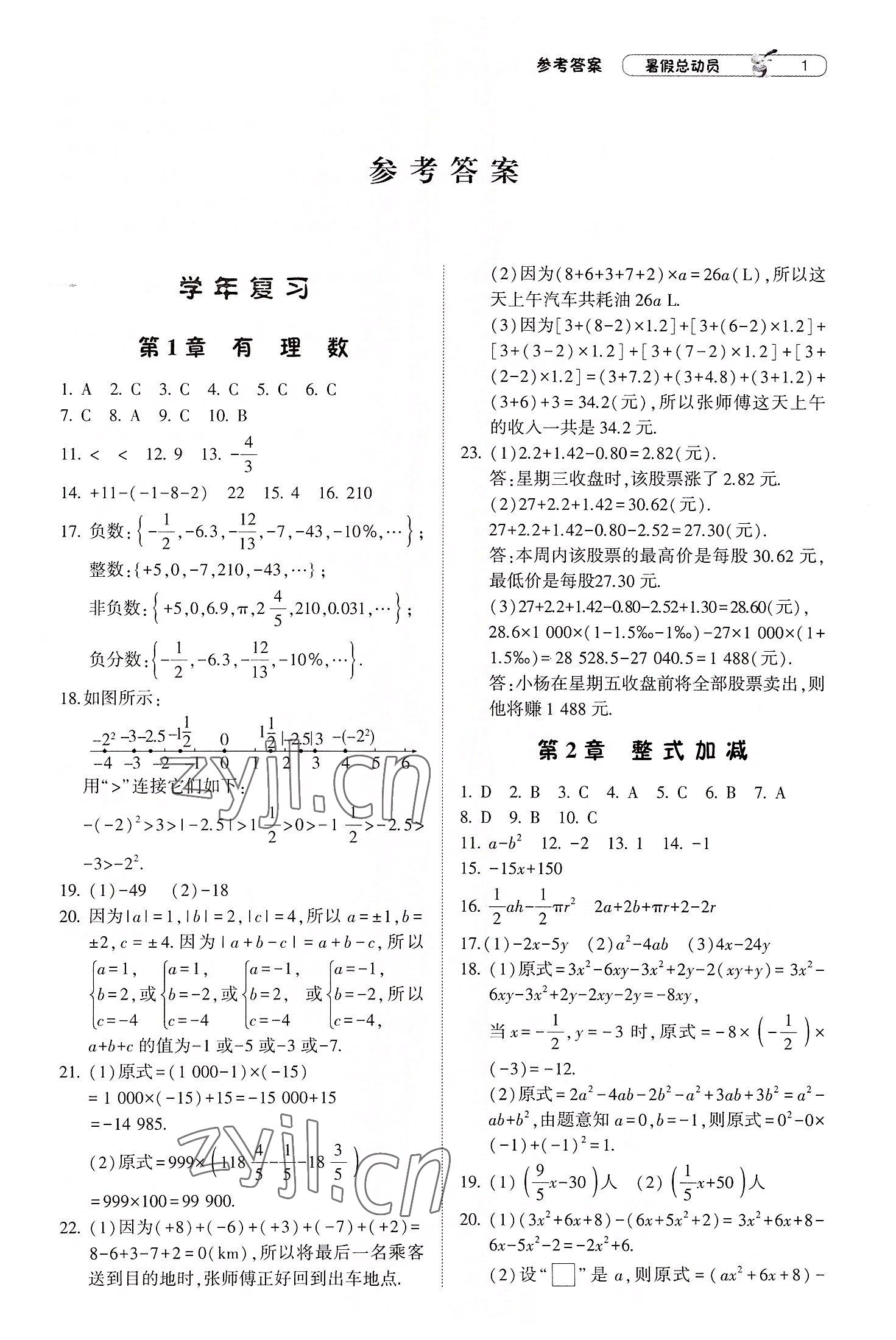 2022年暑假总动员7年级升8年级数学沪科版宁夏人民教育出版社 第1页