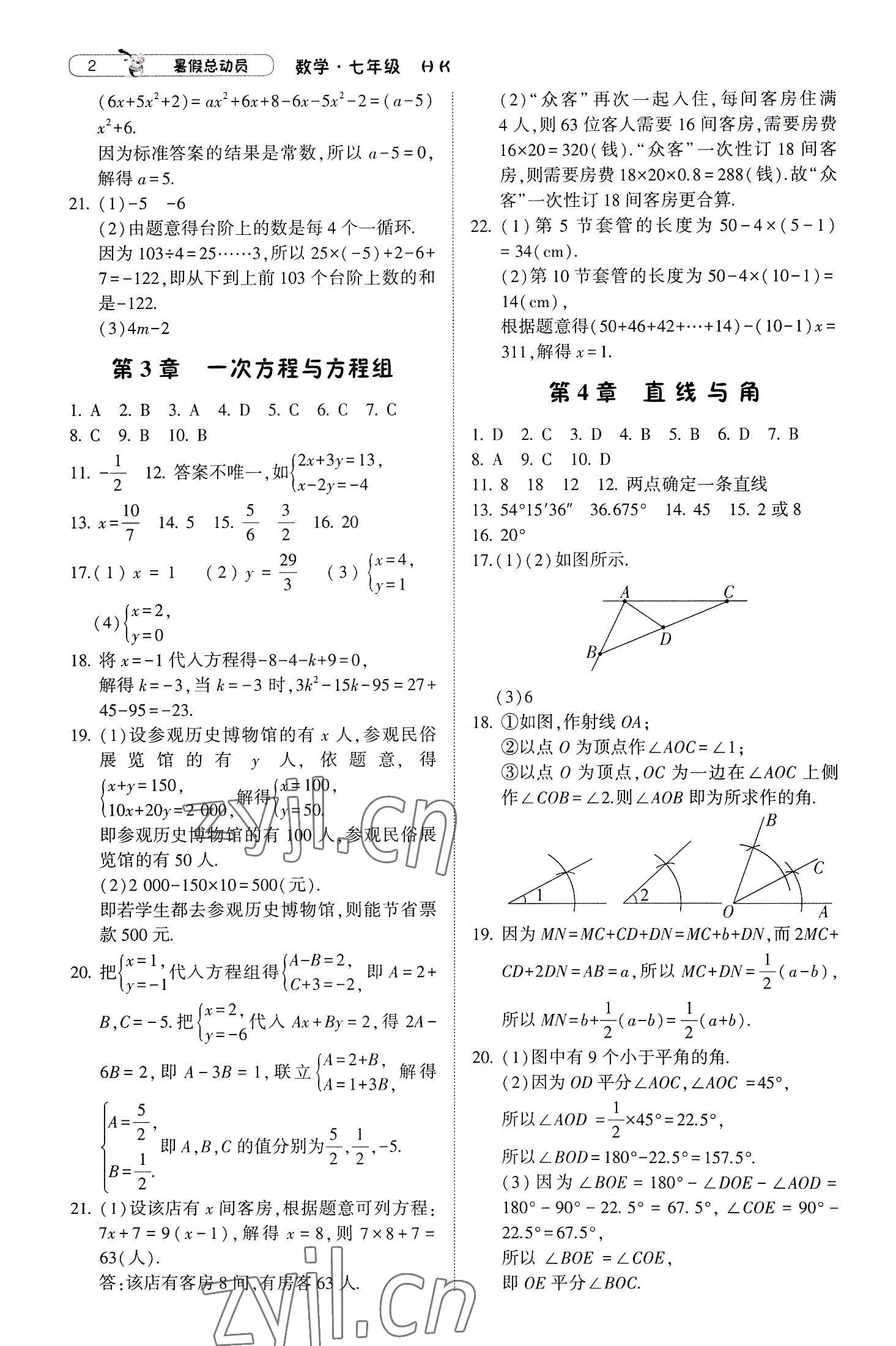 2022年暑假总动员7年级升8年级数学沪科版宁夏人民教育出版社 第2页