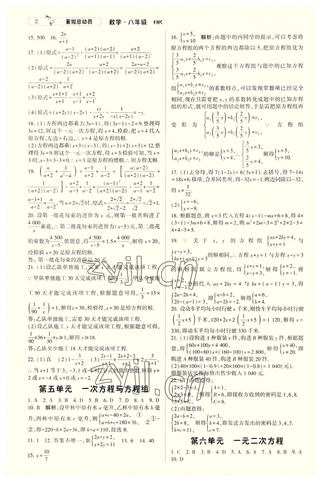2022年暑假总动员8年级升9年级数学沪科版宁夏人民教育出版社 第2页