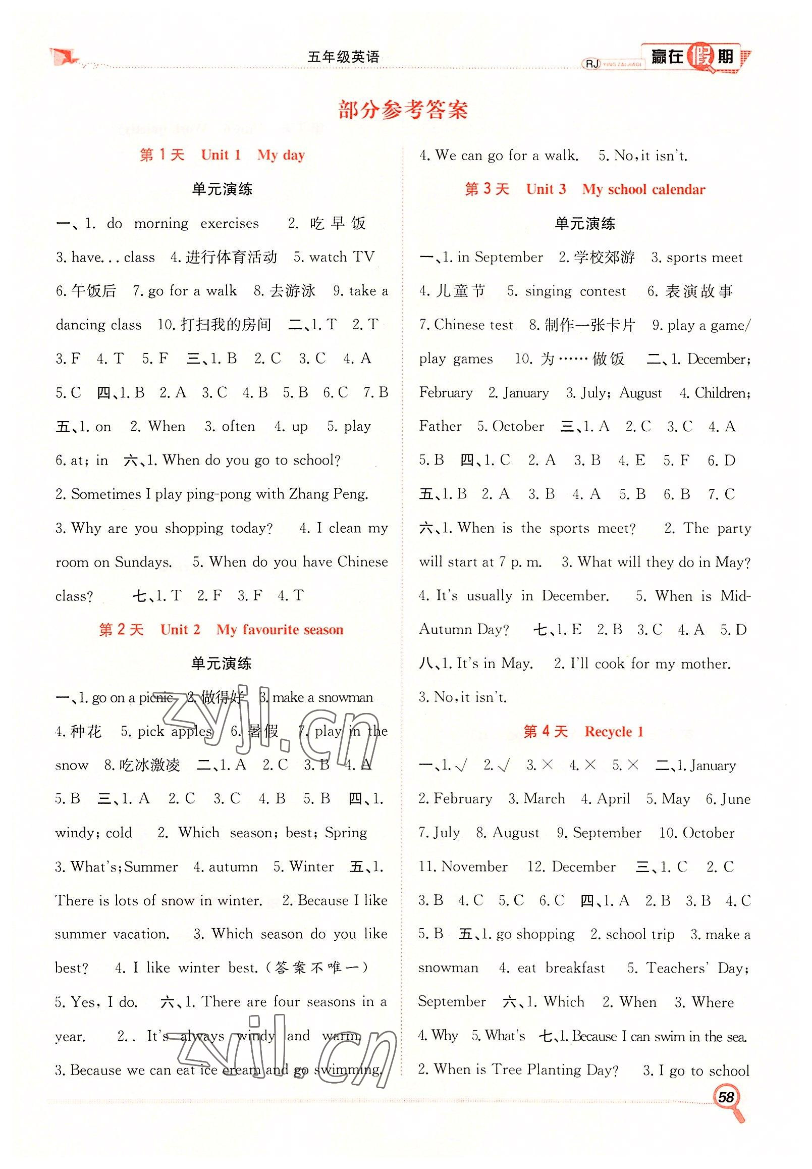 2022年贏在假期期末加暑假五年級(jí)英語人教版合肥工業(yè)大學(xué)出版社 第1頁