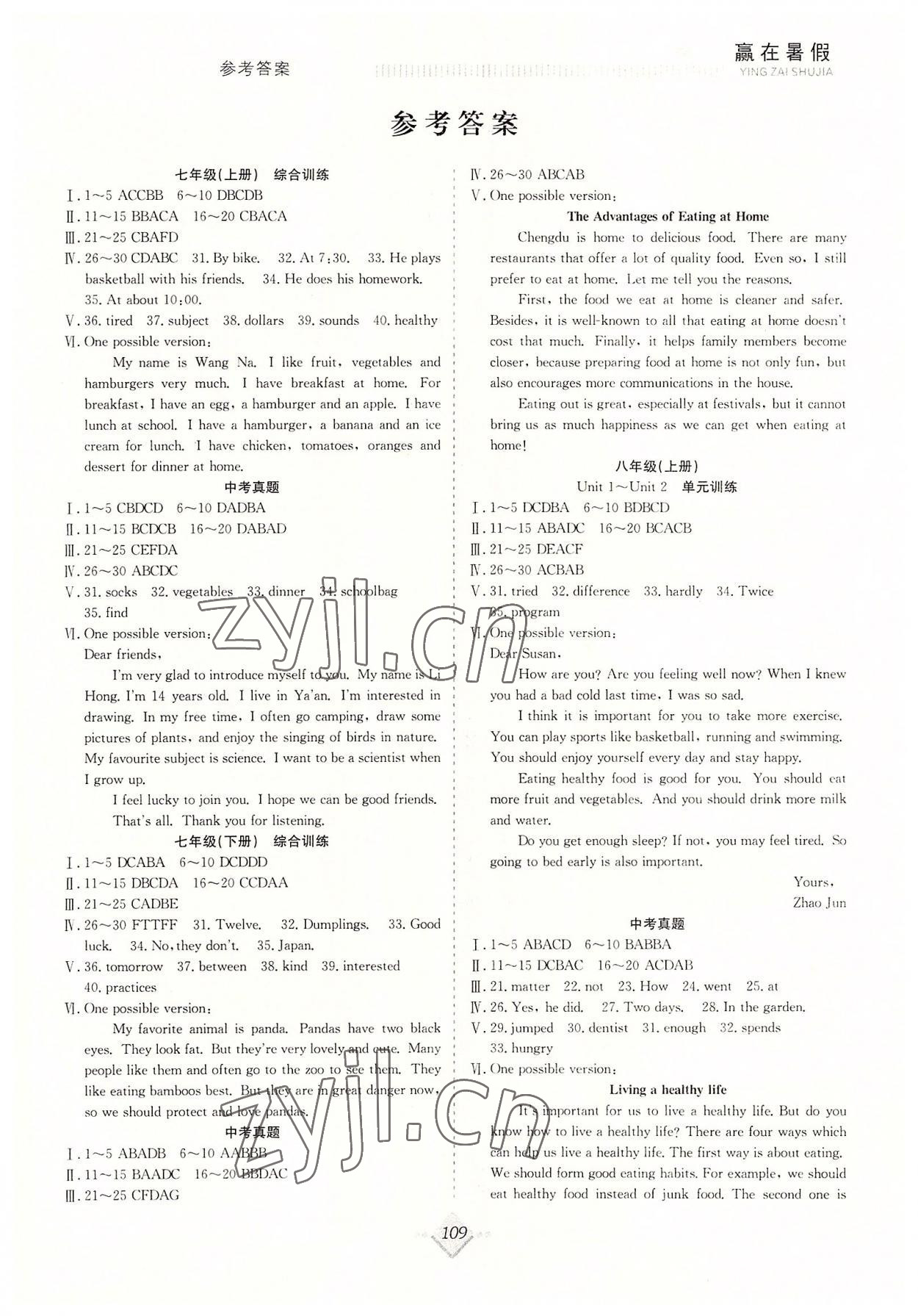 2022年贏在暑假搶分計(jì)劃八年級(jí)英語人教版合肥工業(yè)大學(xué)出版社 參考答案第1頁