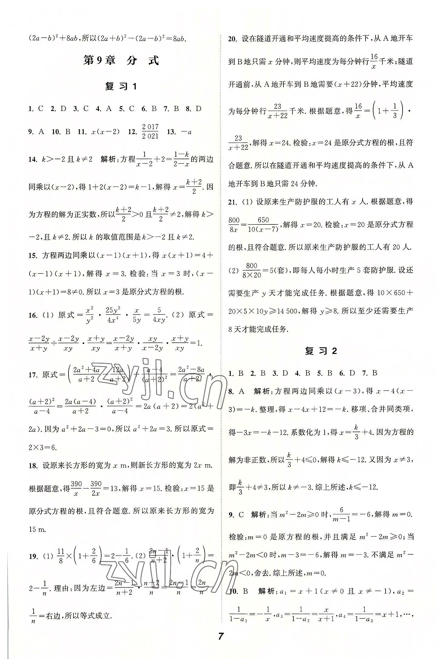 2022年通城学典暑期升级训练延边大学出版社七年级数学沪科版 参考答案第7页