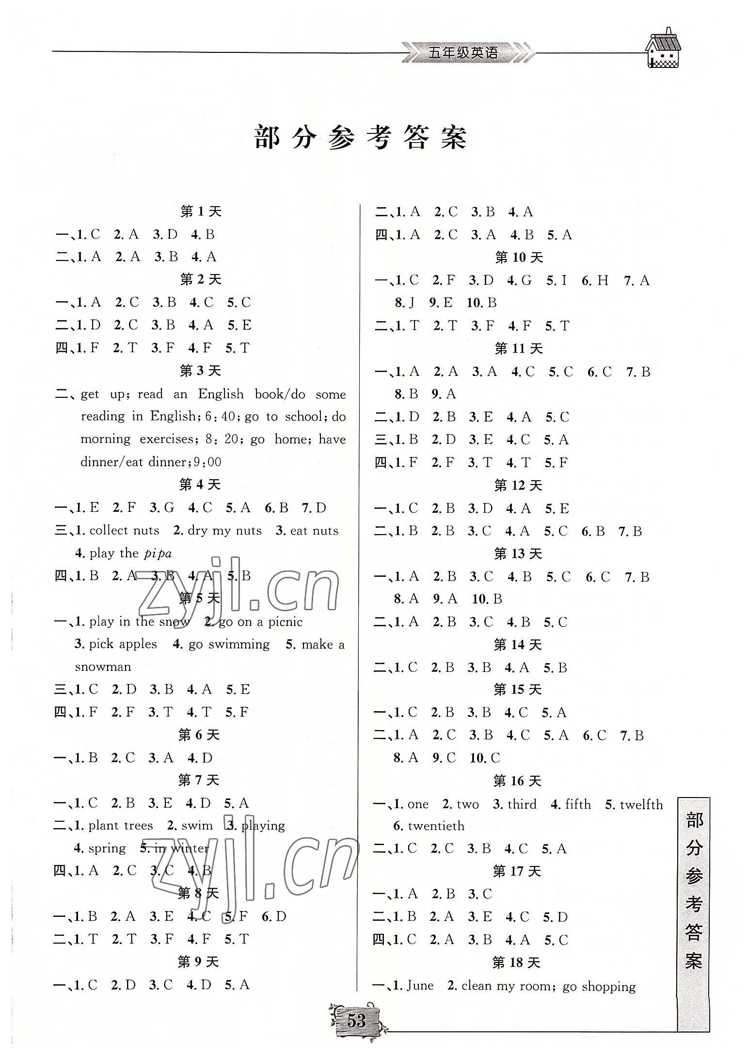 2022年暑假作業(yè)五年級英語南京大學出版社 第1頁