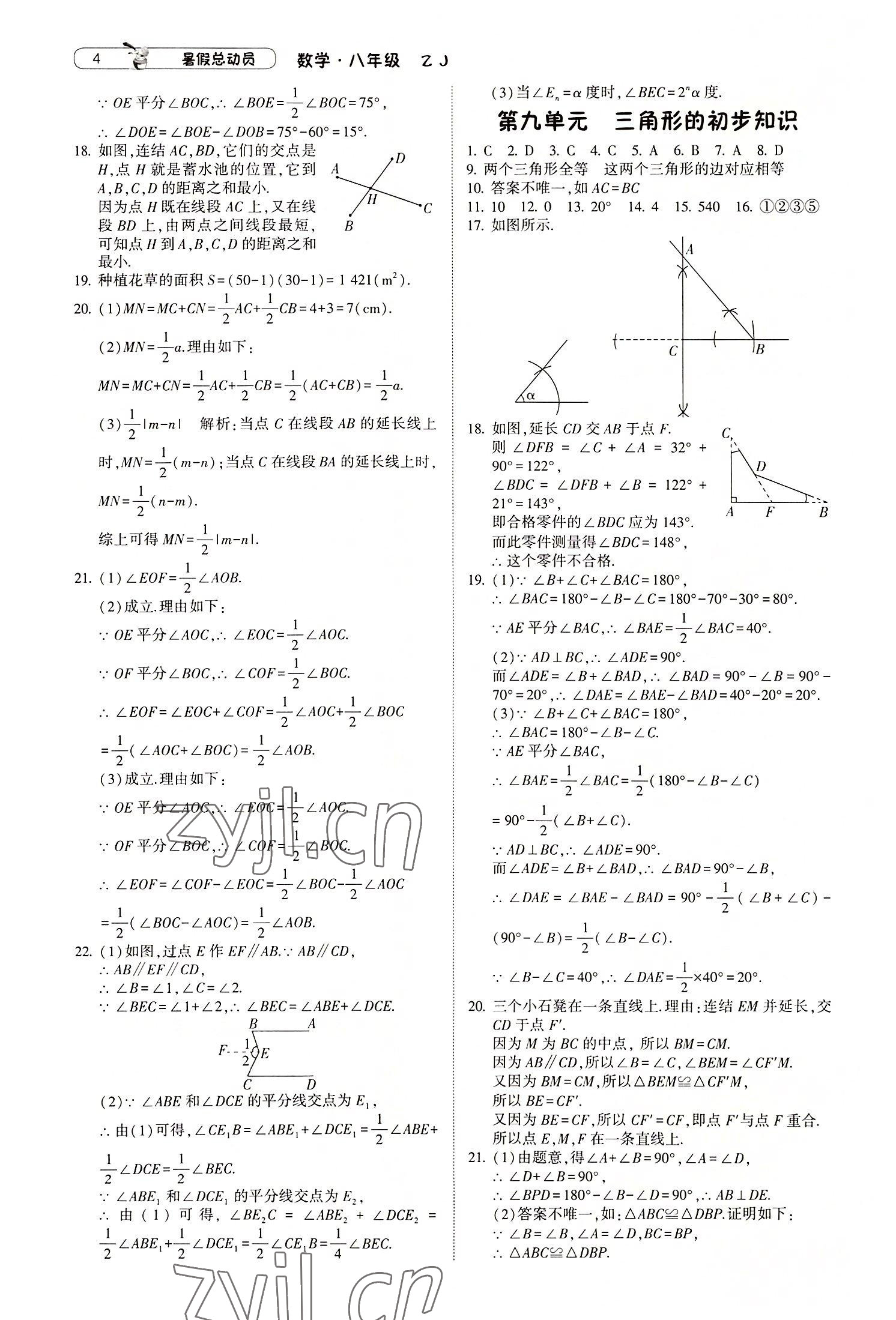 2022年暑假總動(dòng)員寧夏人民教育出版社八年級(jí)數(shù)學(xué)浙教版 第4頁(yè)