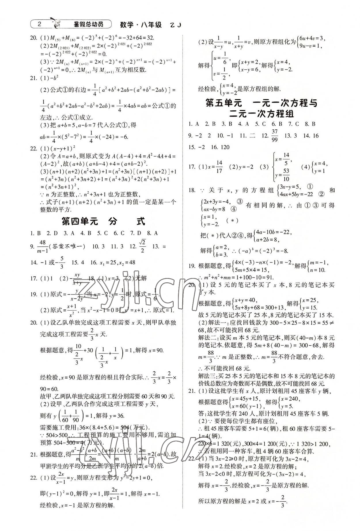 2022年暑假總動員寧夏人民教育出版社八年級數(shù)學(xué)浙教版 第2頁