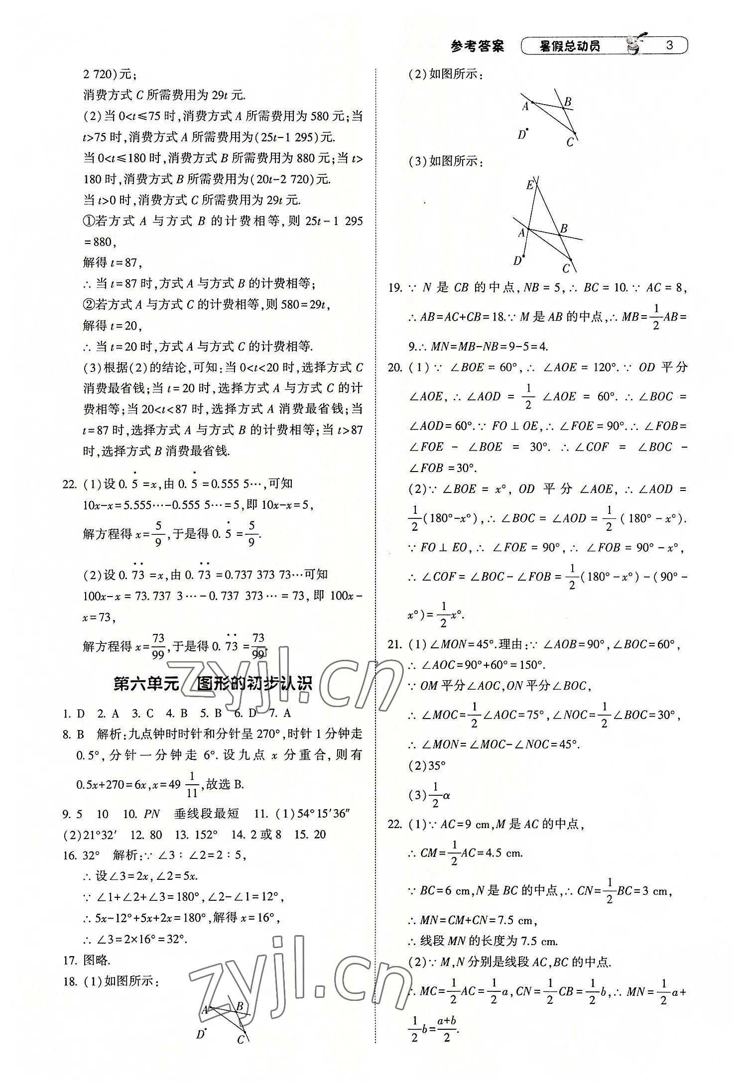 2022年暑假总动员宁夏人民教育出版社七年级数学浙教版 第3页