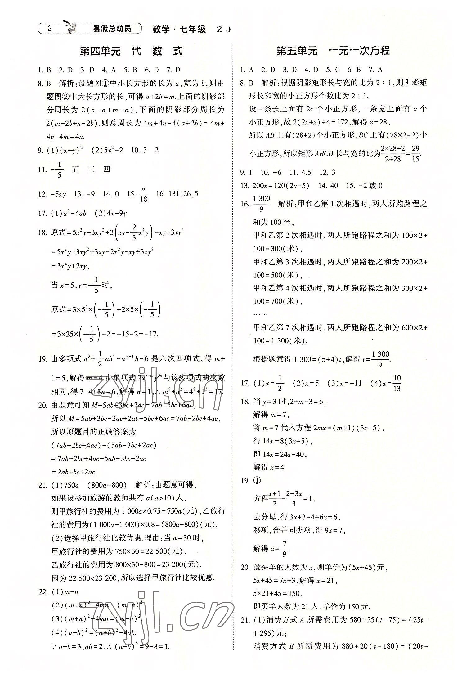 2022年暑假总动员宁夏人民教育出版社七年级数学浙教版 第2页