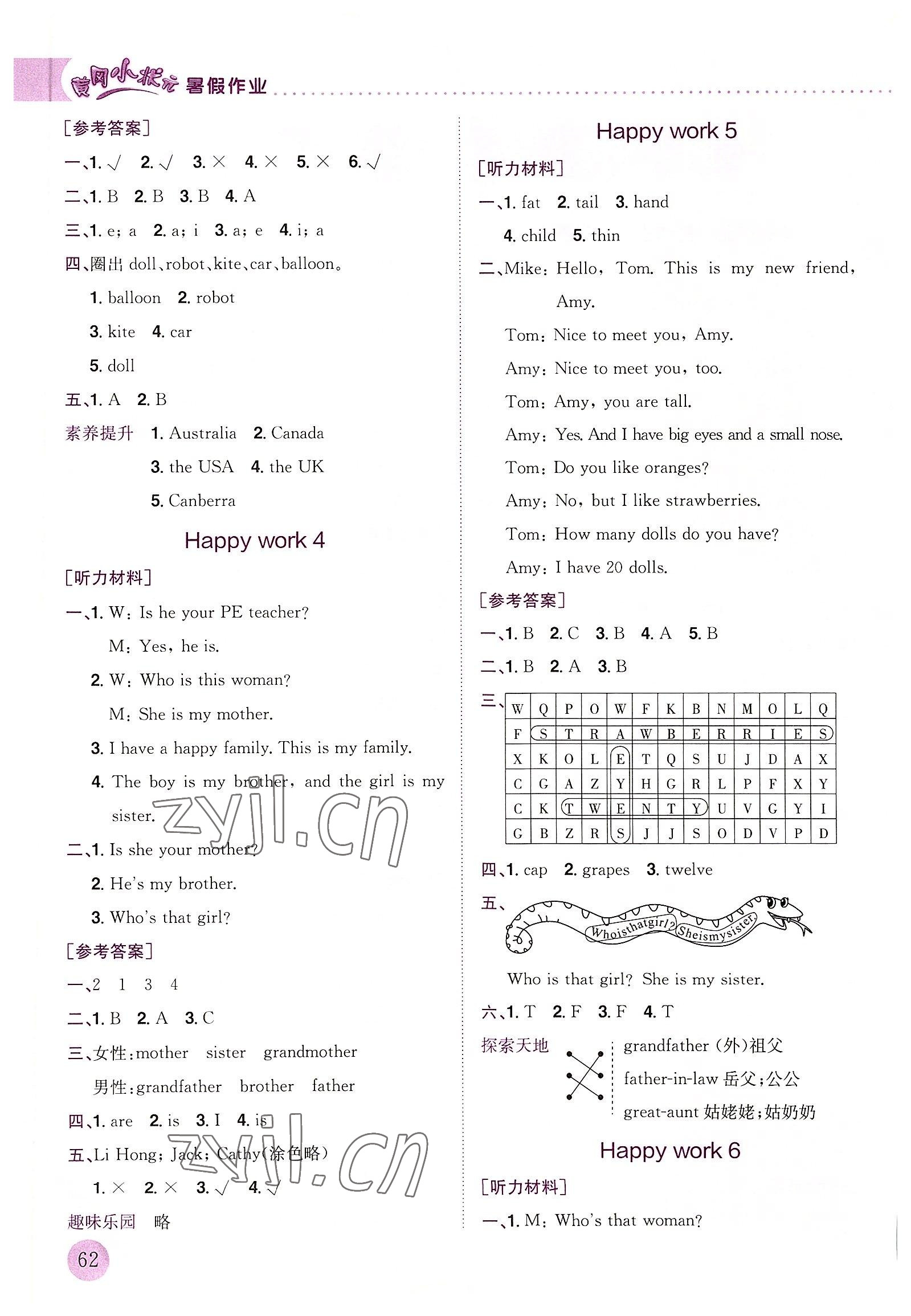 2022年黃岡小狀元暑假作業(yè)龍門書局三年級英語 第2頁