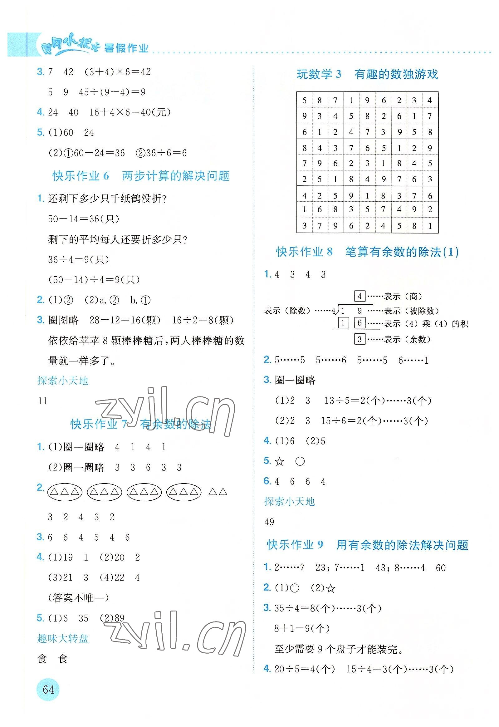 2022年黄冈小状元暑假作业龙门书局二年级数学 第2页