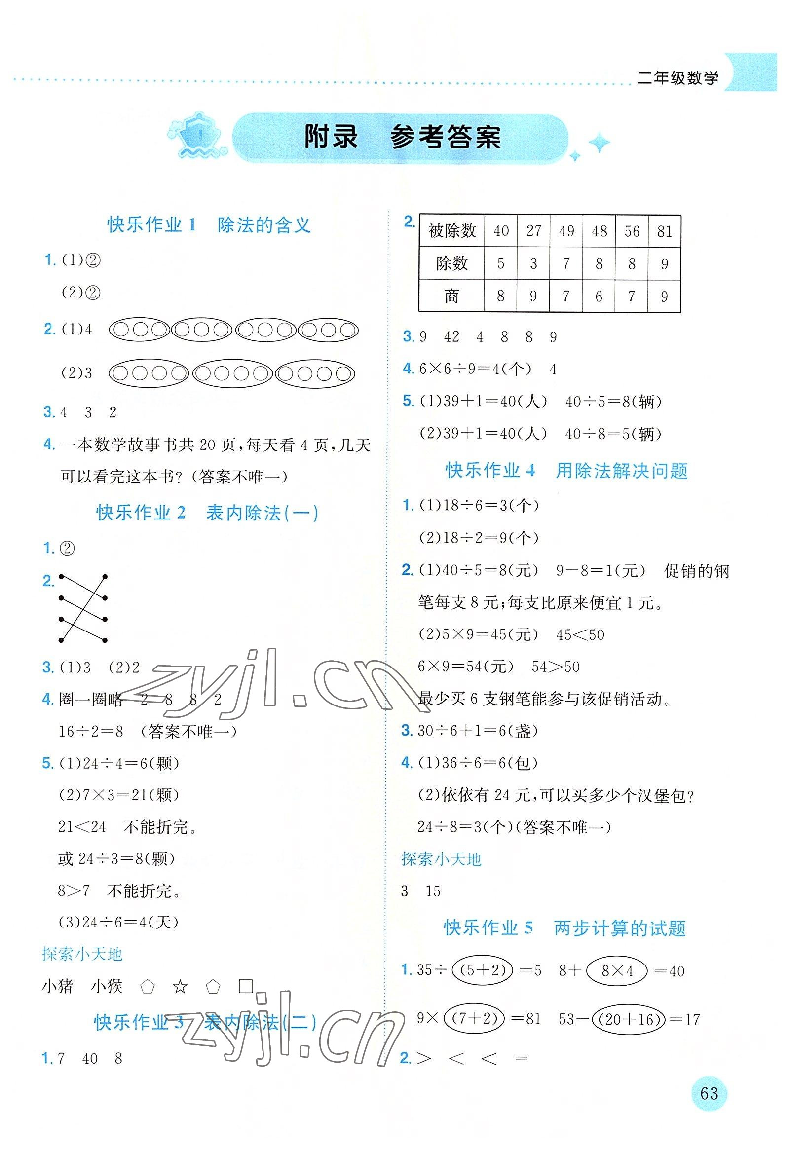 2022年黄冈小状元暑假作业龙门书局二年级数学 第1页