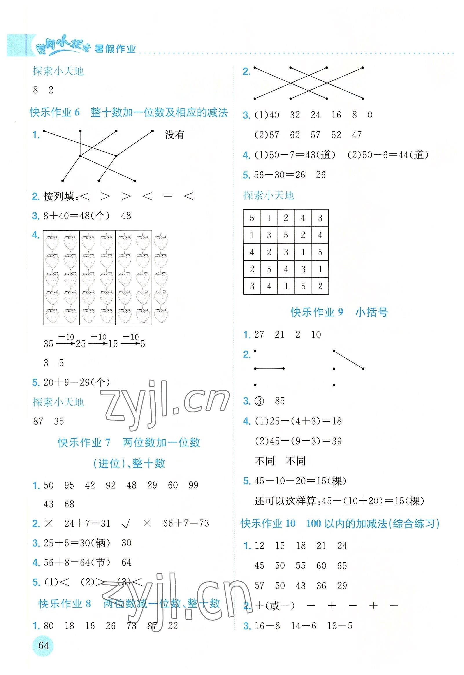 2022年黄冈小状元暑假作业龙门书局一年级数学 第2页